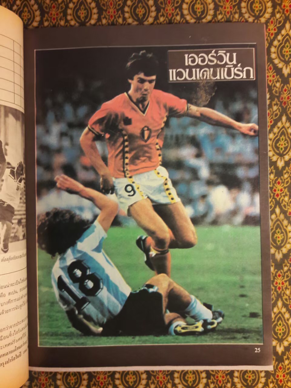 อินไซด์ สปอร์ต ฉบับปฐมฤกษ์ ปีที่ 1 ฉบับที่ 1 ประจำเดือนธันวาคม 2525 – 15 มกราคม 2526