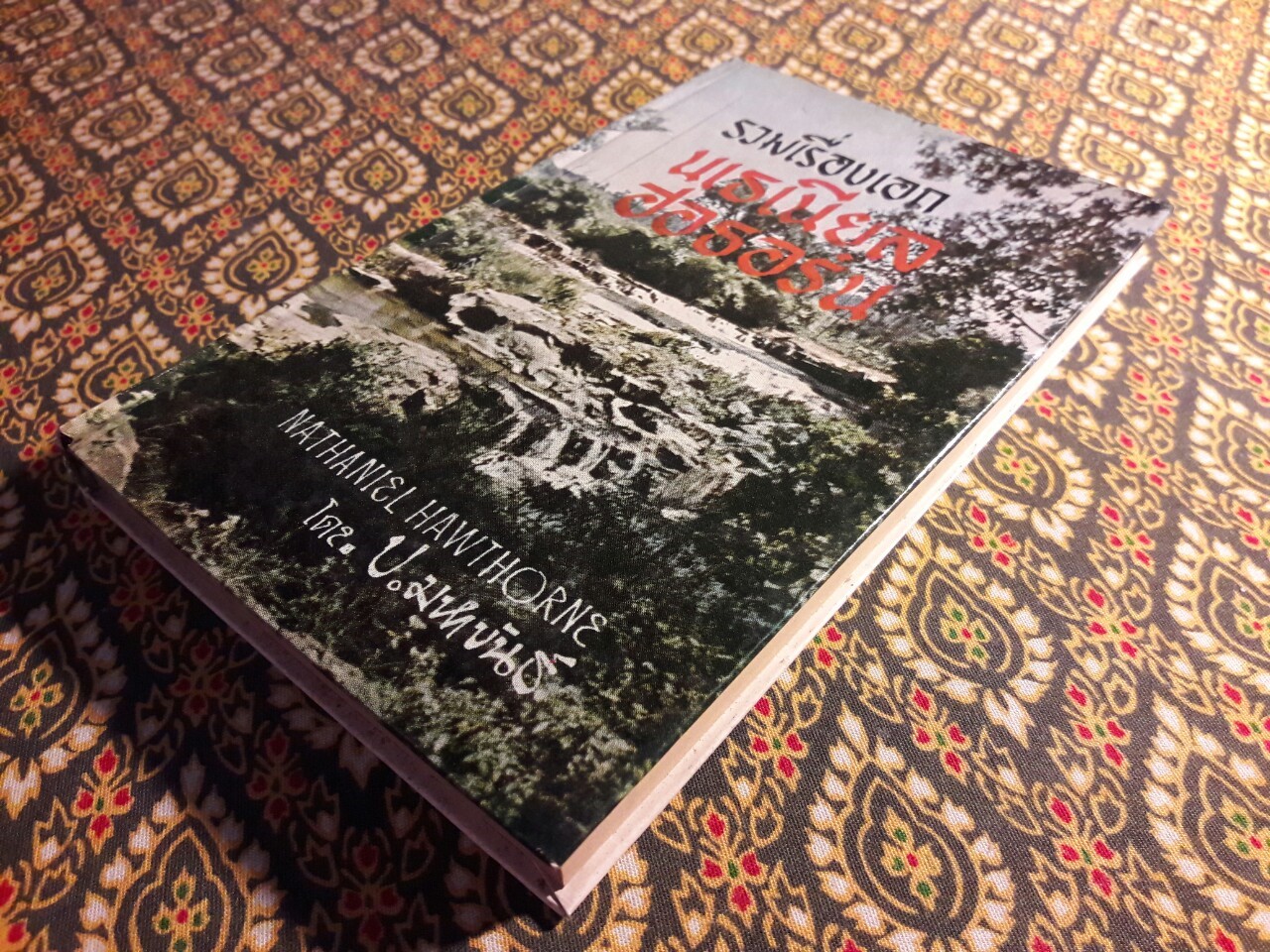 รวมเรื่องเอก นเธเนียล ฮอธอร์น