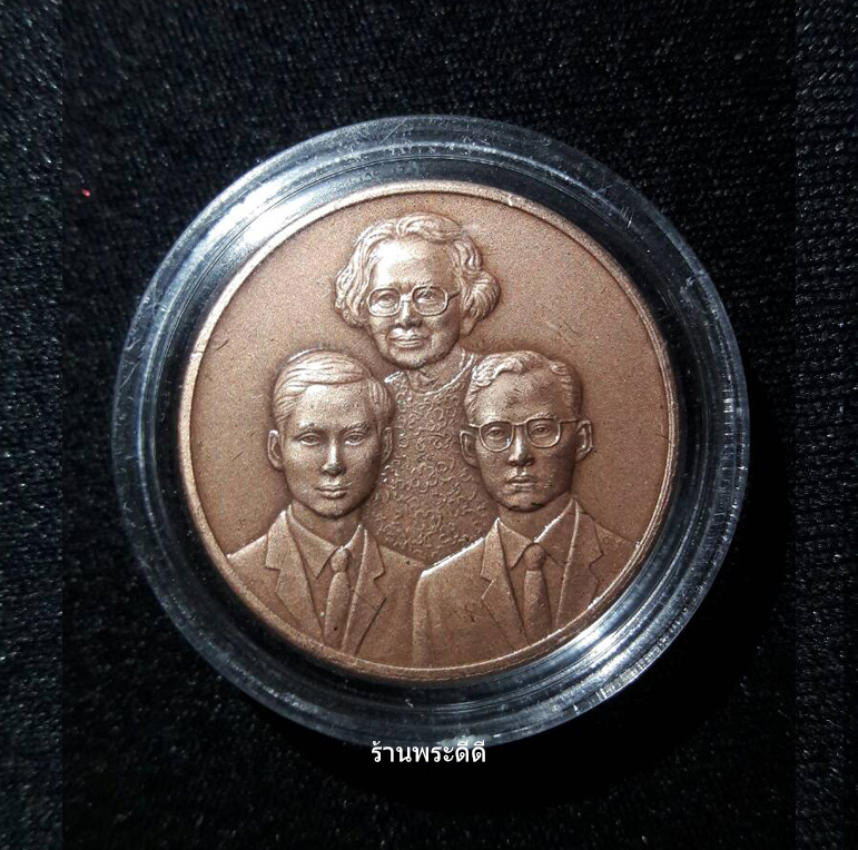 เหรียญที่ระลึกพระราชานุสาวรีย์ สมเด็จย่า พ.ศ.2543