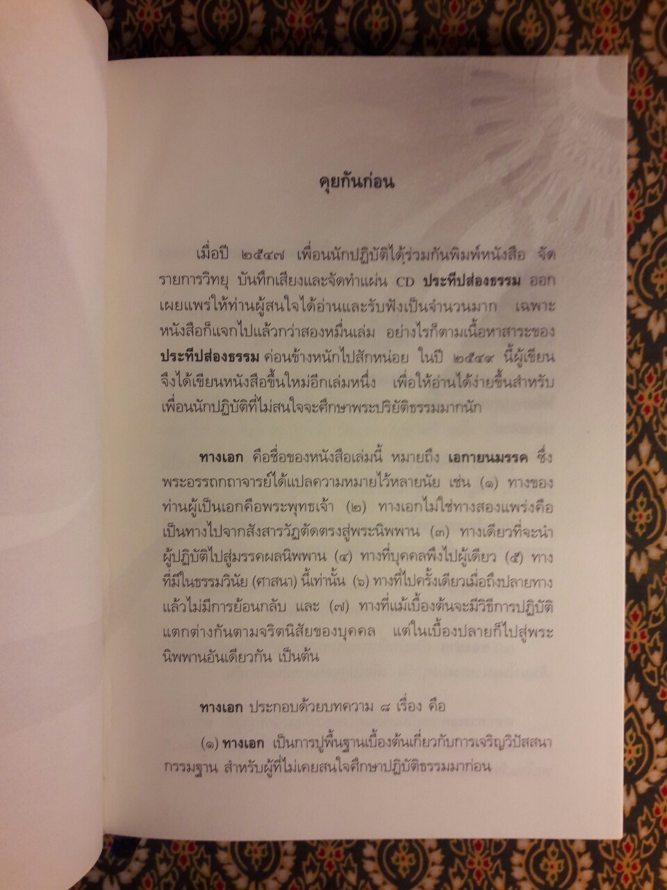 ทางเอก
