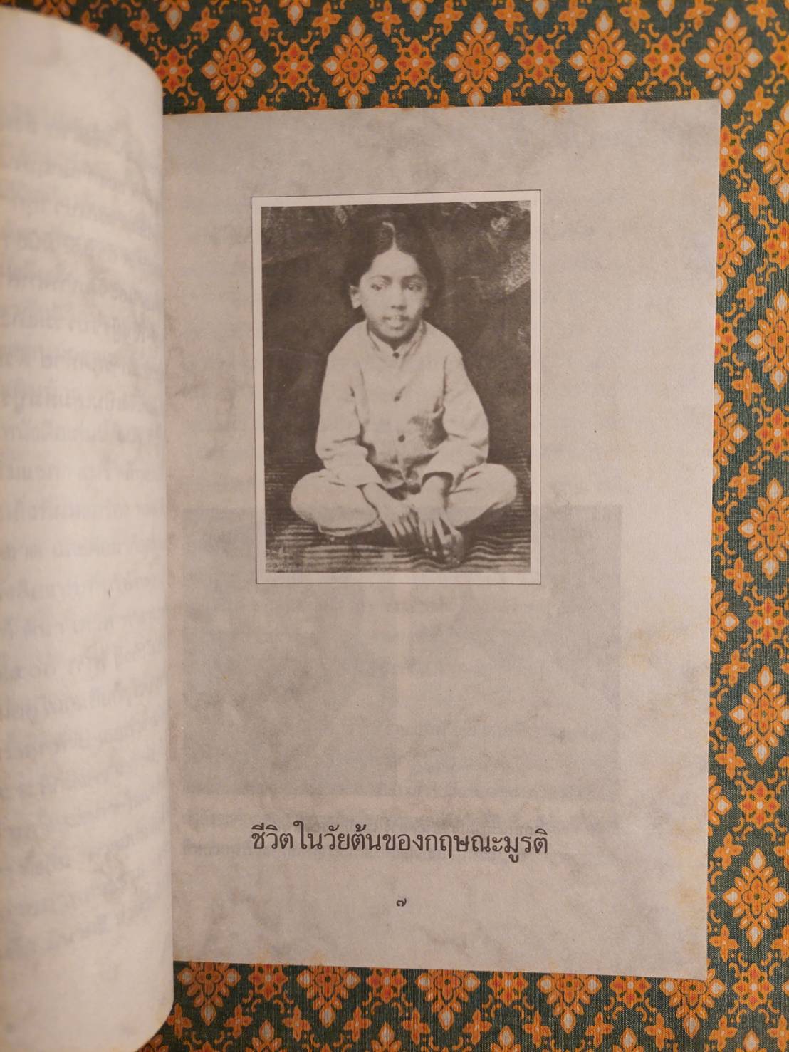 หนึ่งพันจันทรา ภาพและตำนานชีวิตของกฤษณะมูรติ One thounsand moons Krishnamurti at eight-five