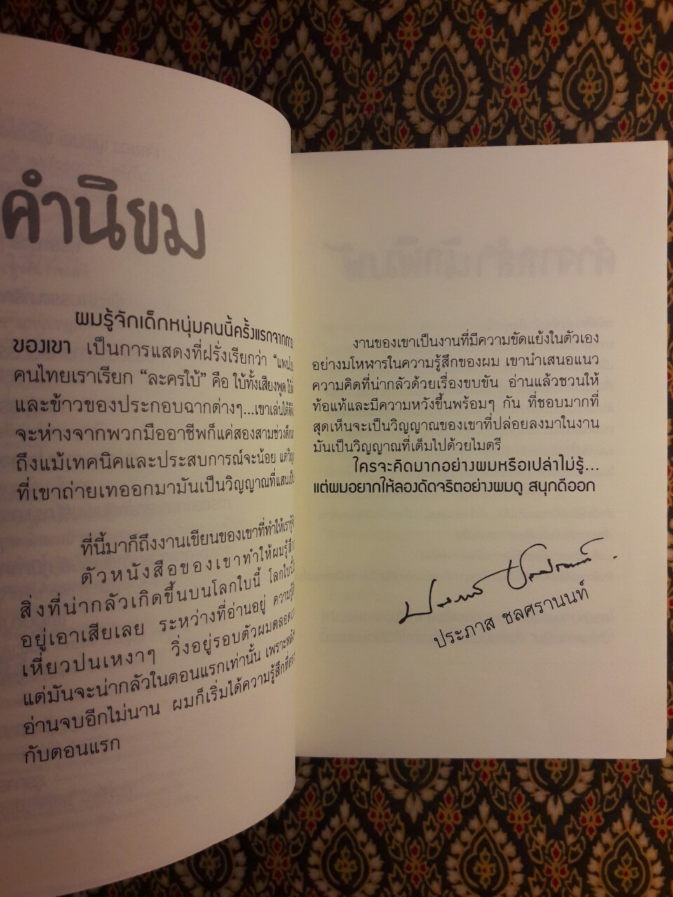 ตื่นเถอะชาวไทย