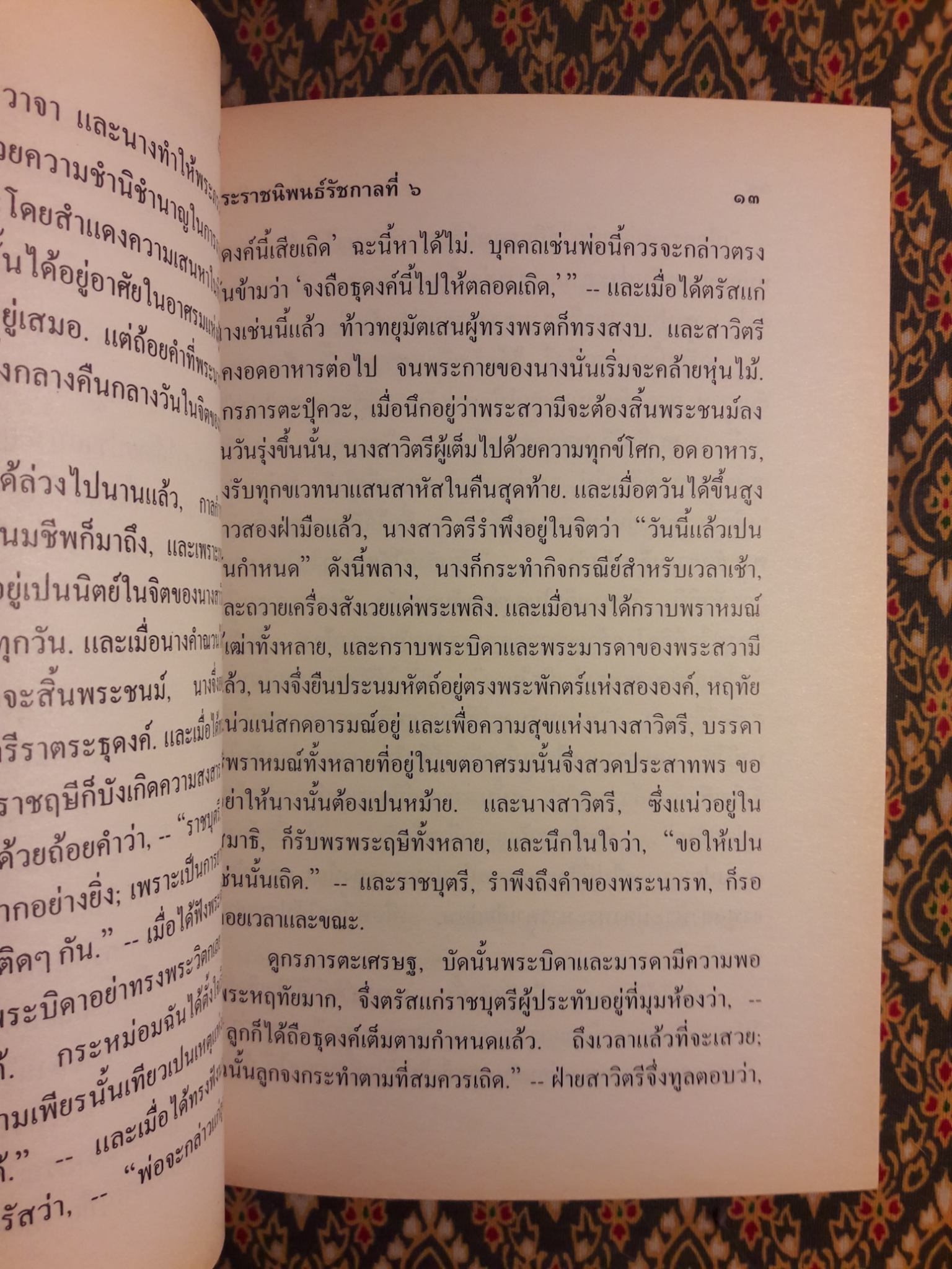 สาวิตรี