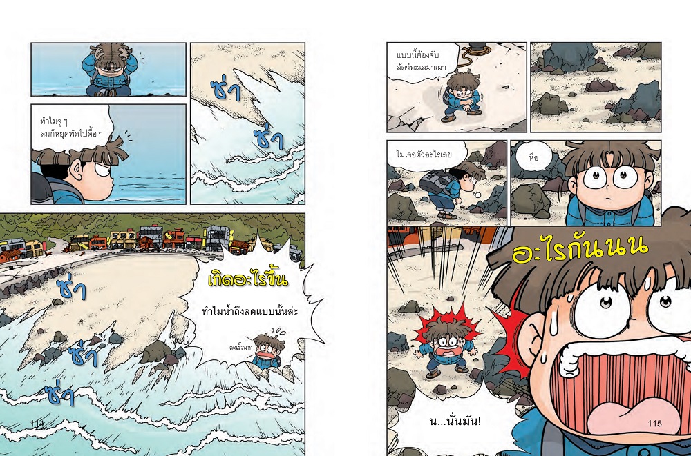 NANMEEBOOKS หนังสือ เอาชีวิตรอดจากแผ่นดินไหว (ฉบับปรับปรุง) การ์ตูนความรู้