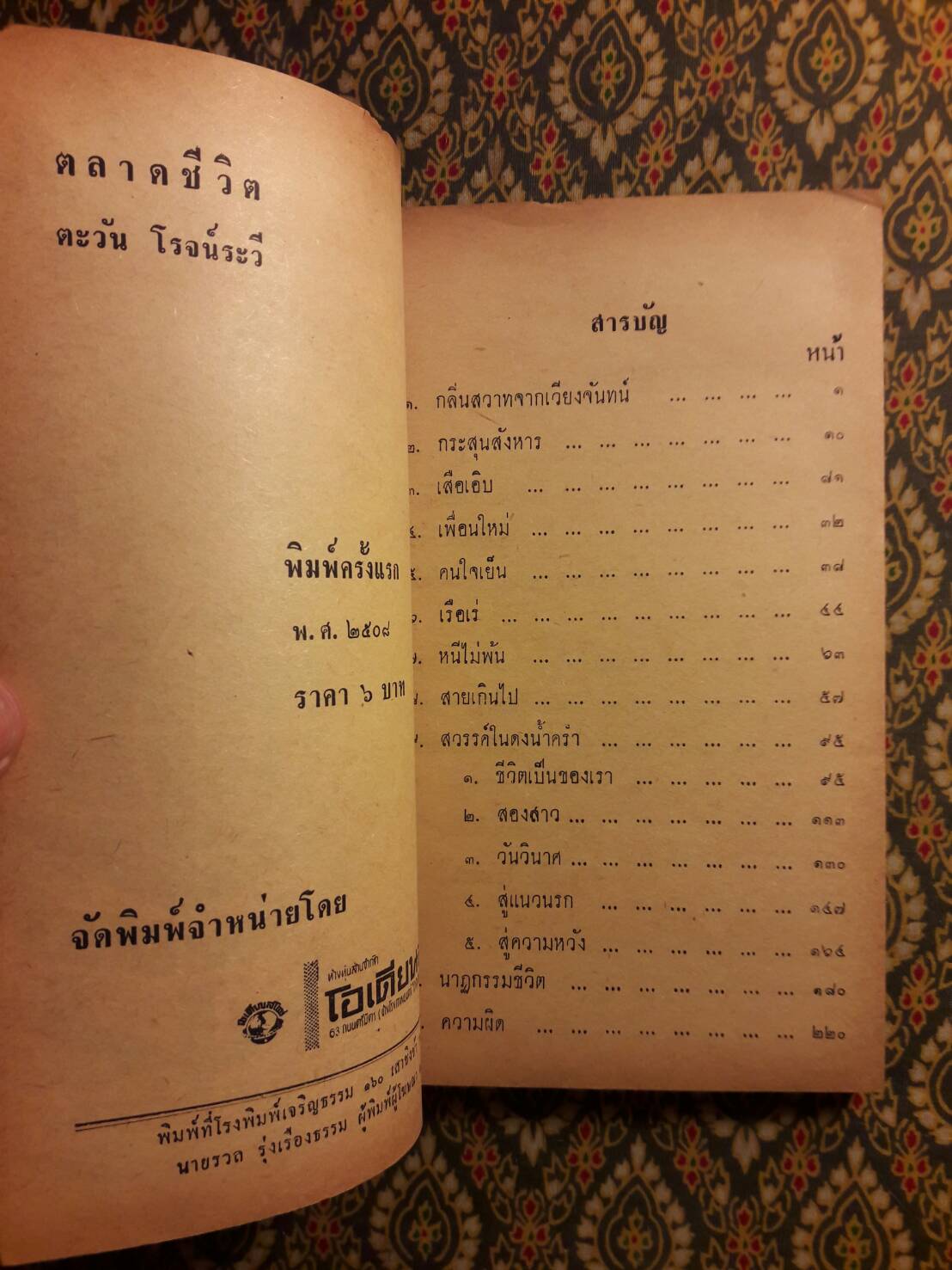 ตลาดชีวิต