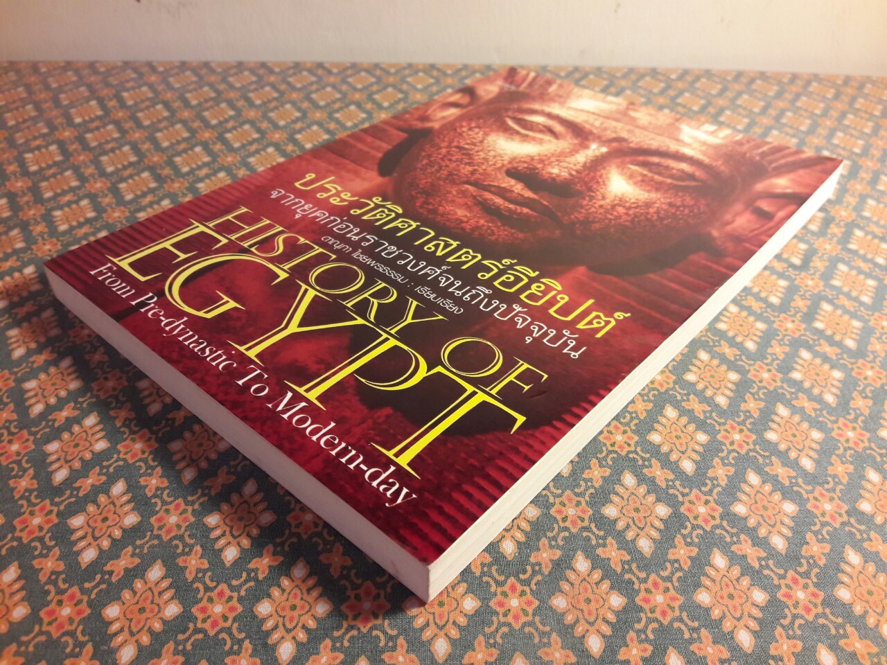 ประวัติศาสตร์อียิปต์จากยุคก่อนราชวงศ์จนถึงปัจจุบัน