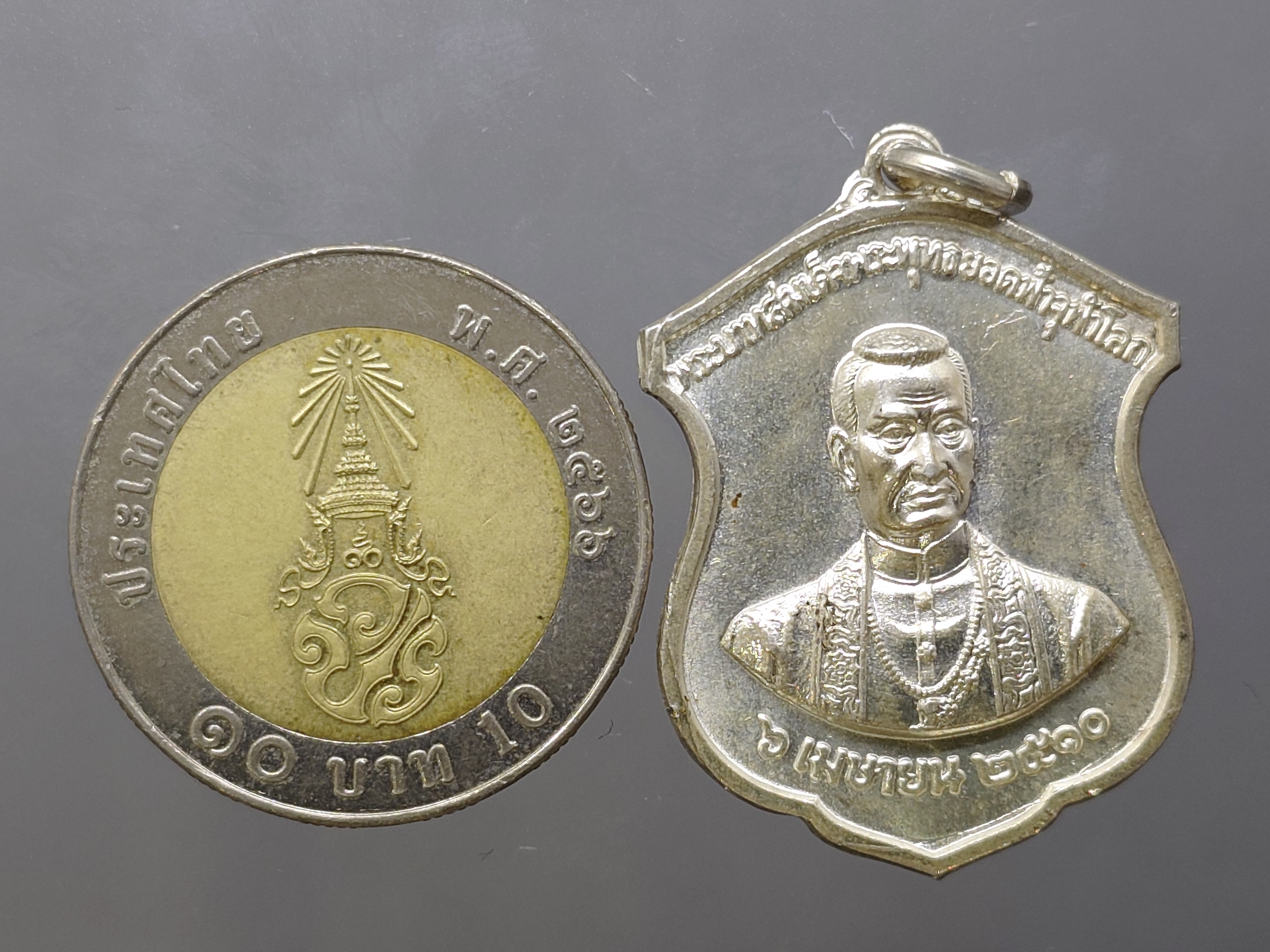 เหรียญสมเด็จพระพุทธยอดฟ้าจุฬาโลก เนื้อเงิน" พิธีพระกริ่งจัก ในหลวง เททอง"(หลวงปู่โต๊ะ ร่ามปลุกเสก) วัดพระเชตุพนฯ ปี 2510