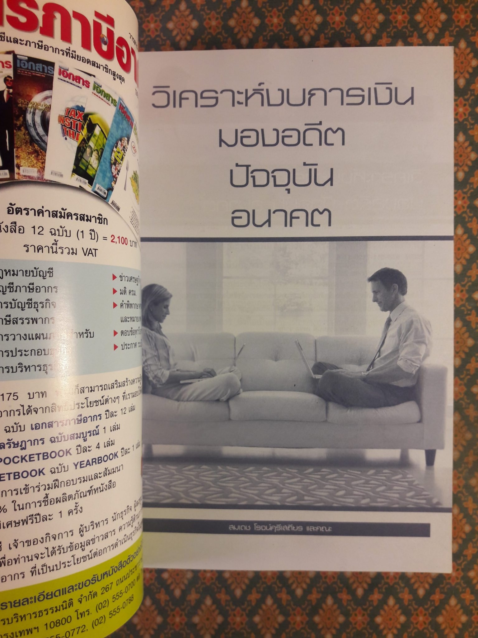วิเคราะห์งบการเงิน มองอดีต ปัจจุบัน อนาคต