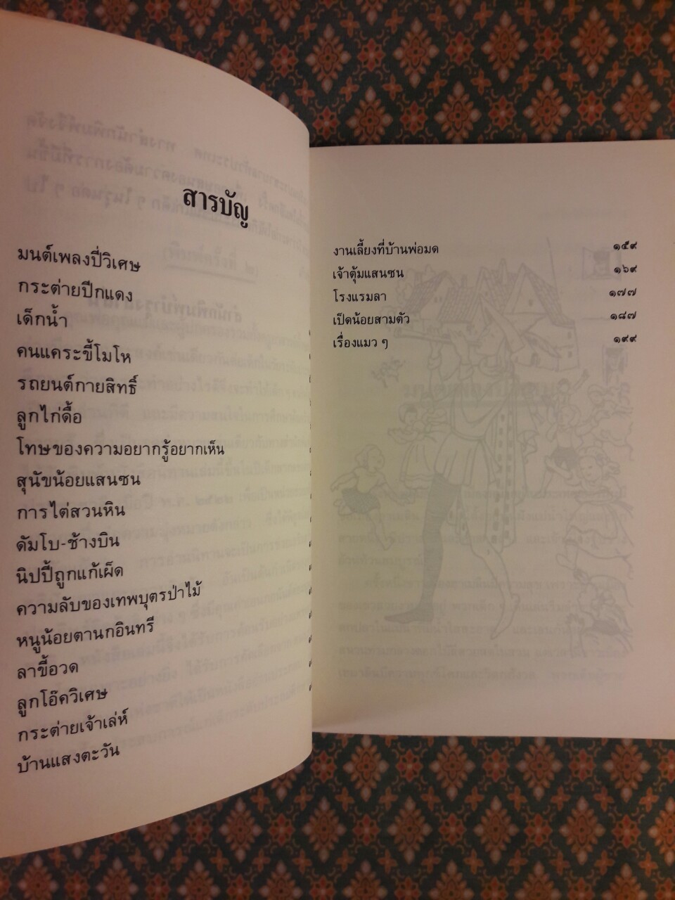 นิทานประทับใจ