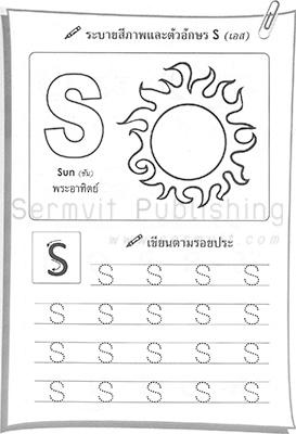 เตรียมความพร้อม ภาษาอังกฤษ A-Z (พิมพ์ใหญ่)