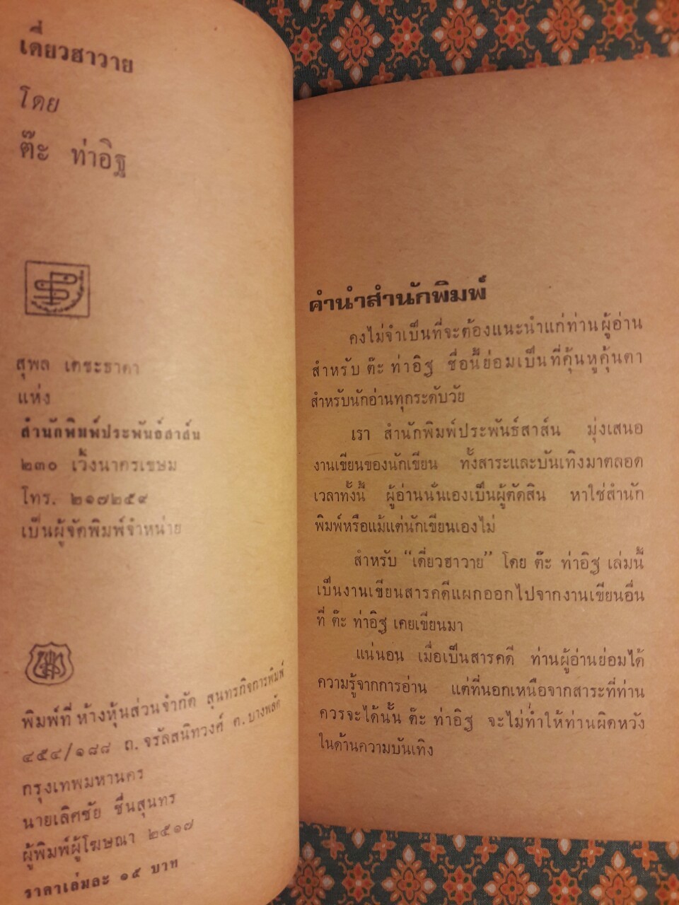 เดี่ยวฮาวาย