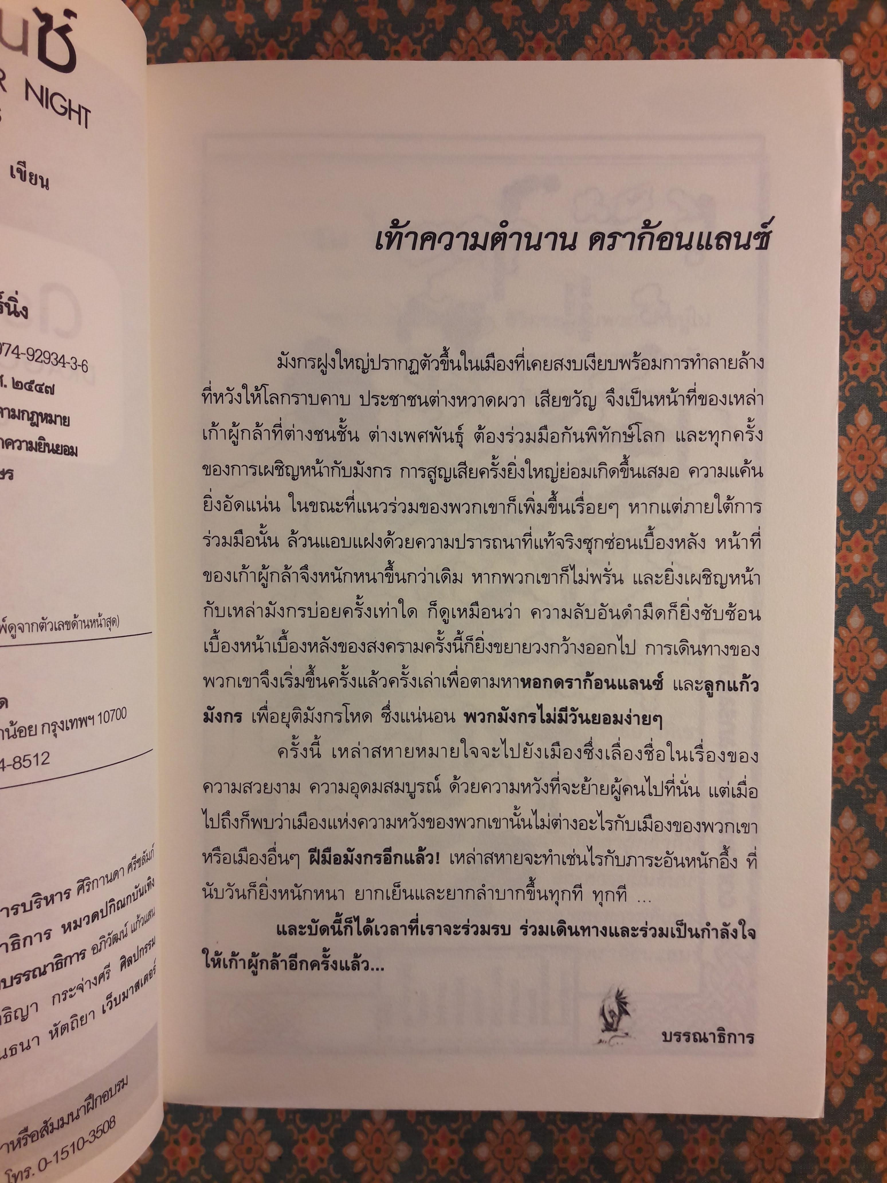 ดราก้อนแลนซ์ DRAGONS OF WINTER NIGHT ดวงแก้วอัคนีมังกร Dragonlance Chronicles Volume II