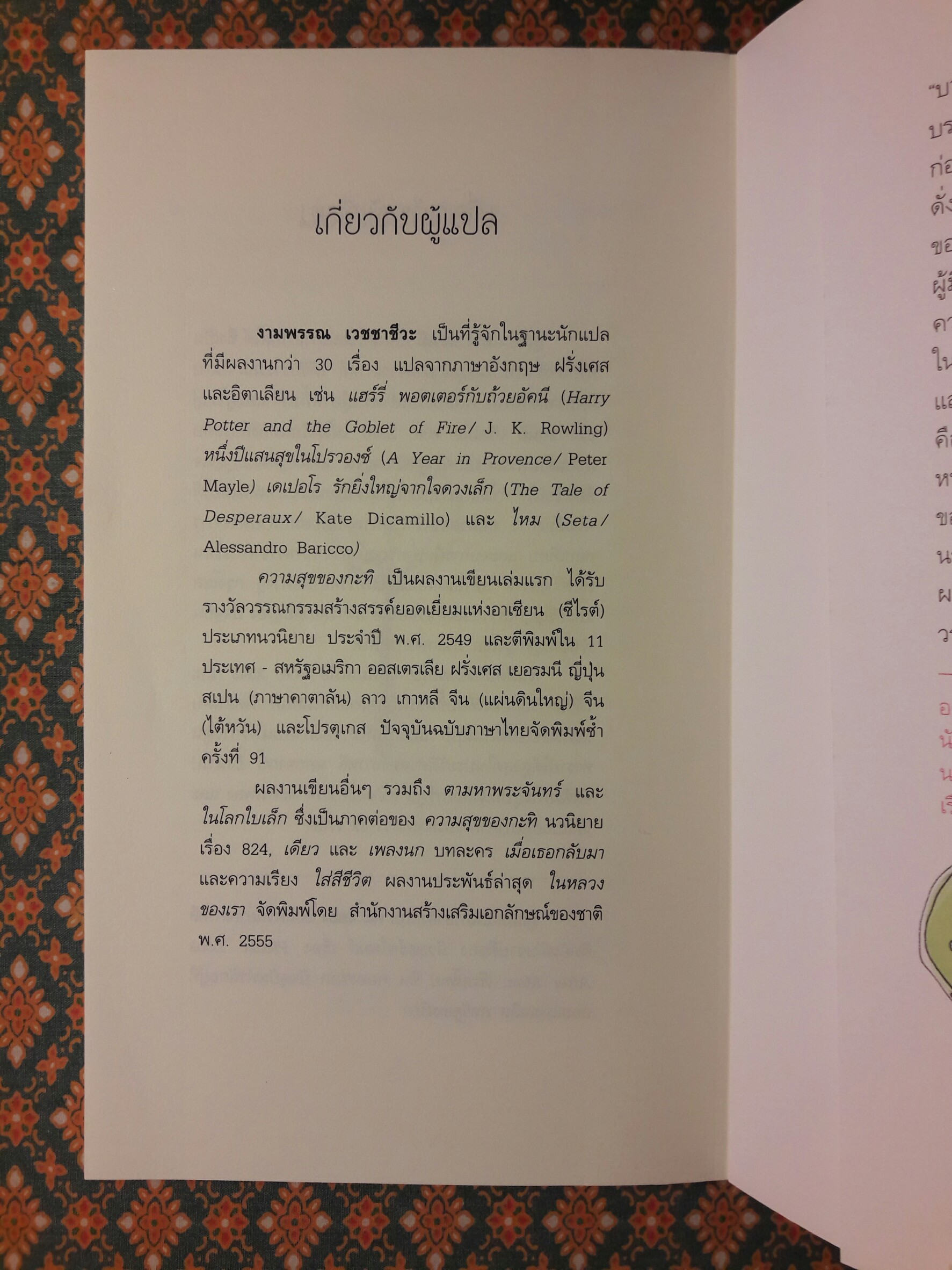 ฝันติดปีกของผลิใบ The Hen Who Dreamed She Could Fly