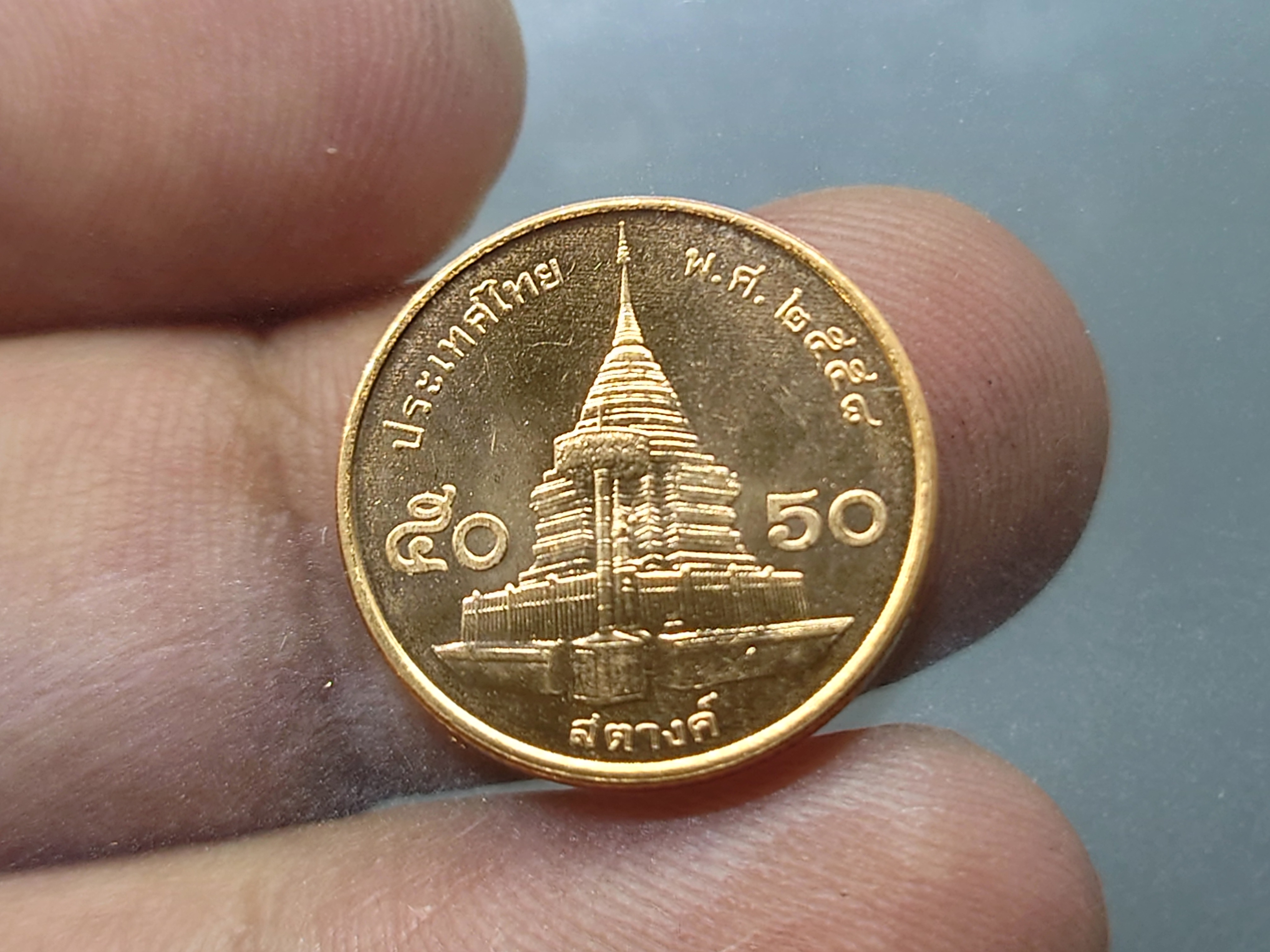 เหรียญ 50 สตางค์ หมุนเวียน (ชุด 10 เหรียญ) เหล็กชุบทองแดง ปี2558 ไม่ผ่านใช้