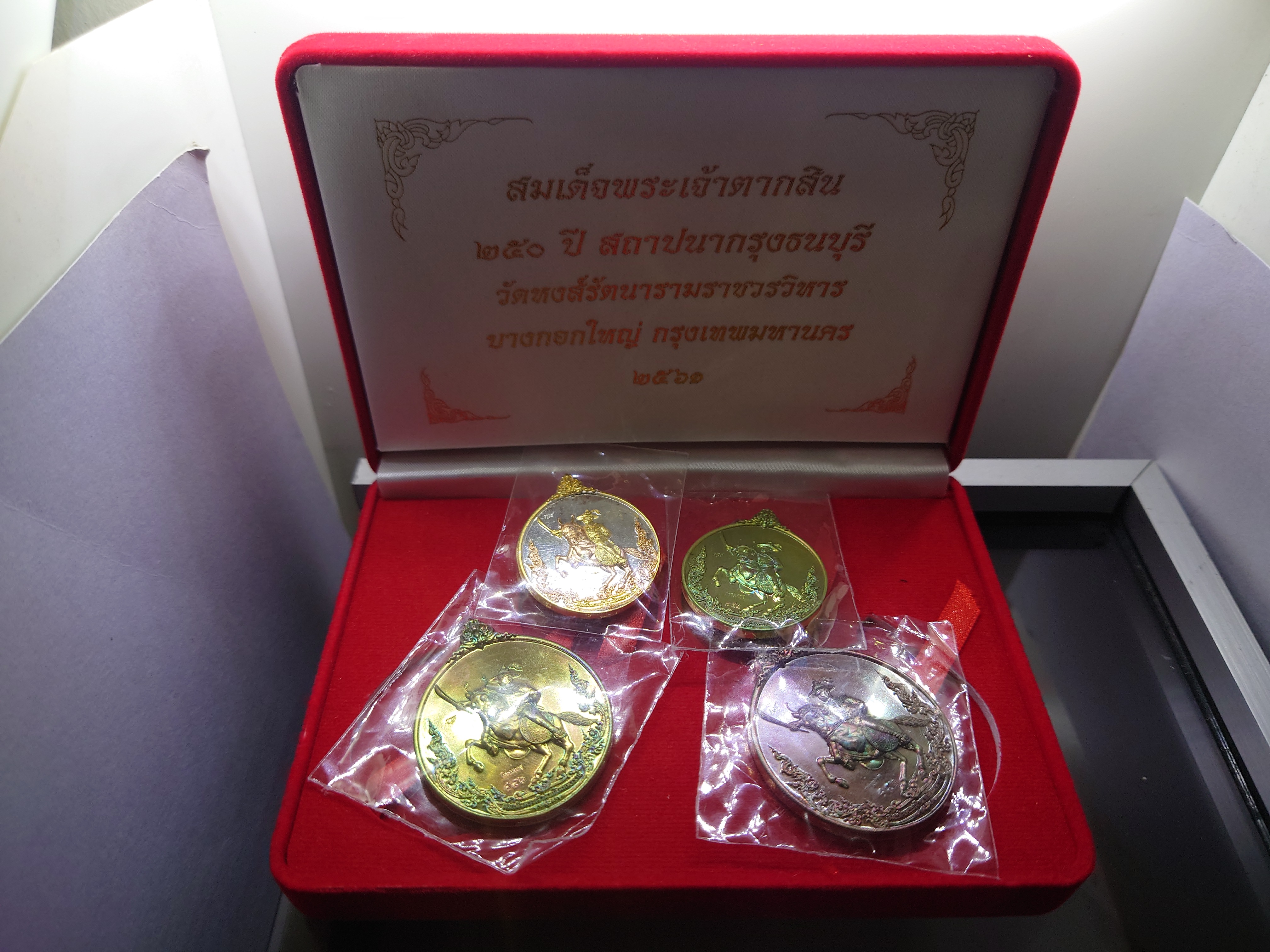 เหรียญพระเจ้าตากสิน (ชุดกรรมการ 4 เหรียญ) 250 ปี สถาปนากรุงธนบุรี (ตรวจสอบแก้ใขแบบ โดย อ.เฉลิมชัย) วัดหงษ์รัตนารามฯ พ.ศ.2561 พร้อมกล่องเดิม