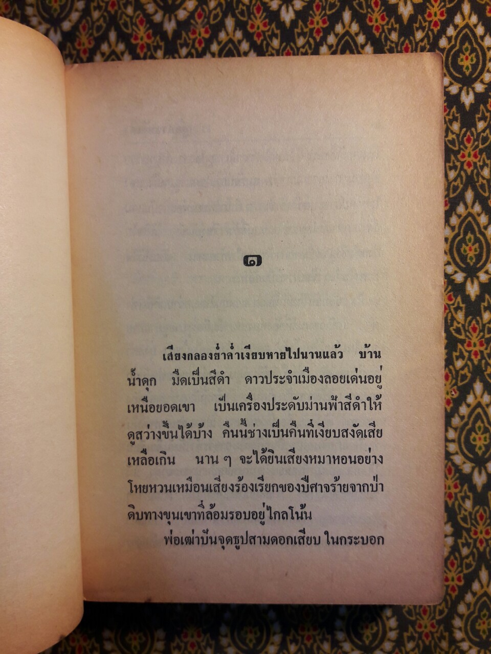 ลูกสาวนักเลง“ปกสำเนาสี”