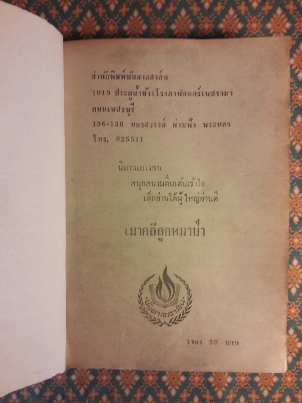 เมาคลีลูกหมาป่า The Jungle Book