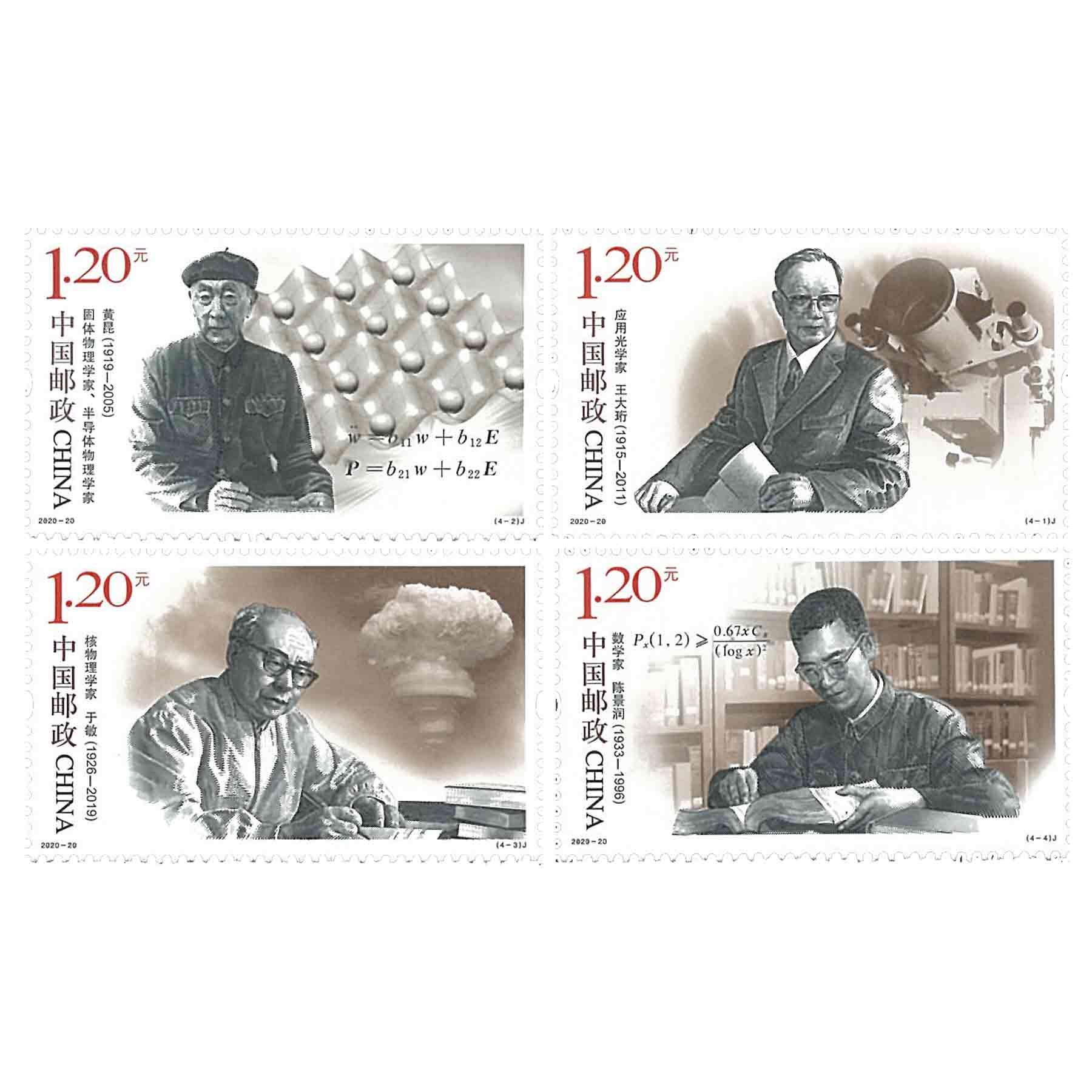 แสตมป์จีน China Stamp 2020 Scientists of Modern China (18th)