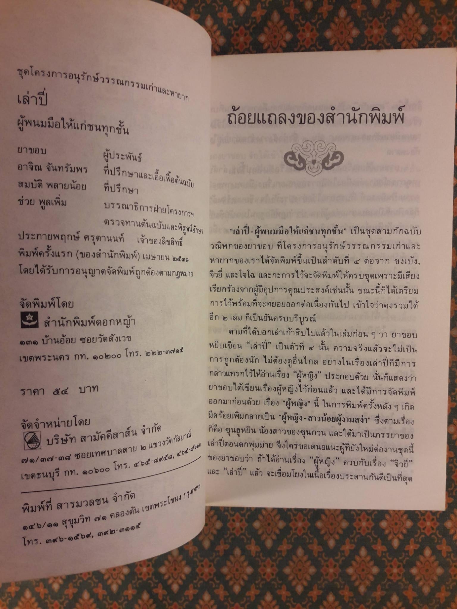 สามก๊กฉบับวณิพก เล่าปี่ ผู้พนมมือให้แก่ชนทุกชั้น