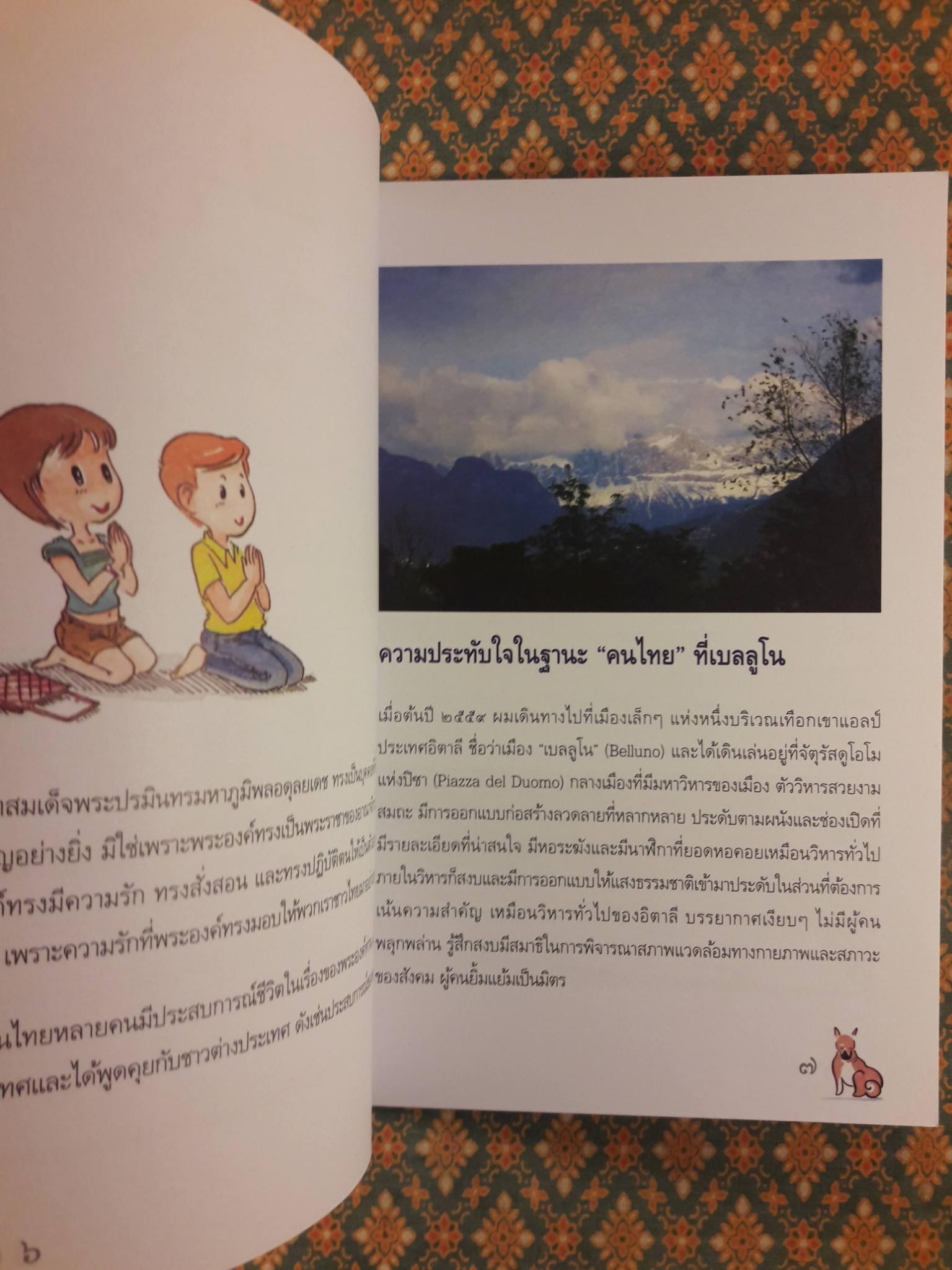 9 ร้อยพันจงรักภักดี 9 จากอีเมลของยอดเยี่ยม