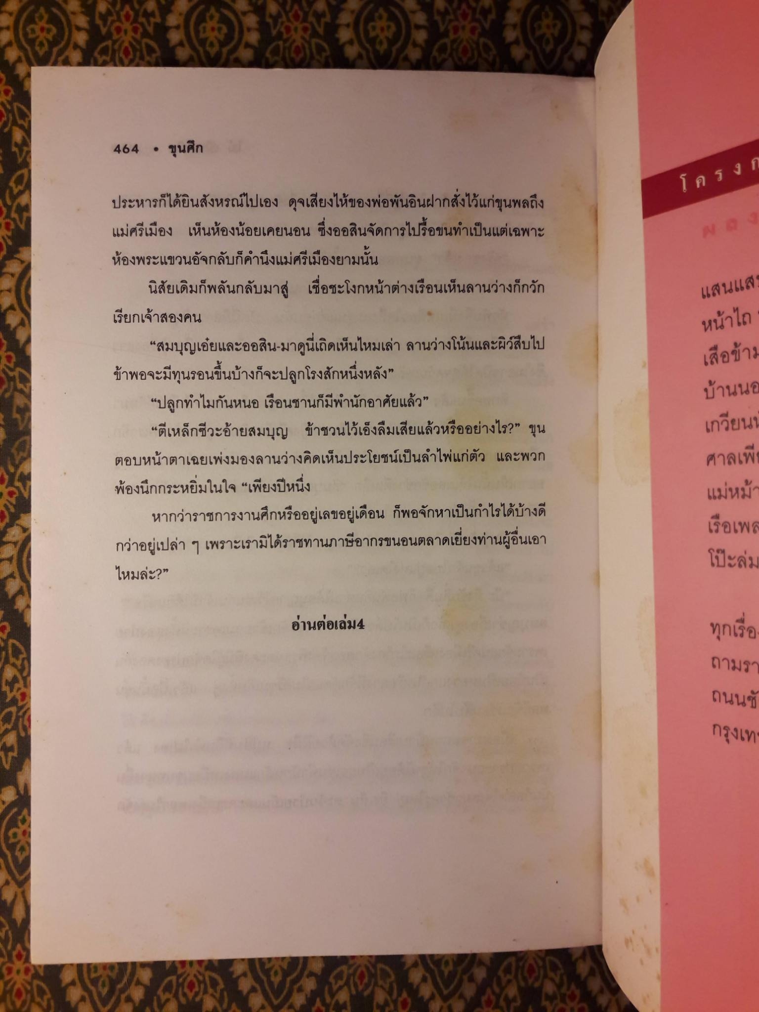 ขุนศึก (10 เล่มจบ)