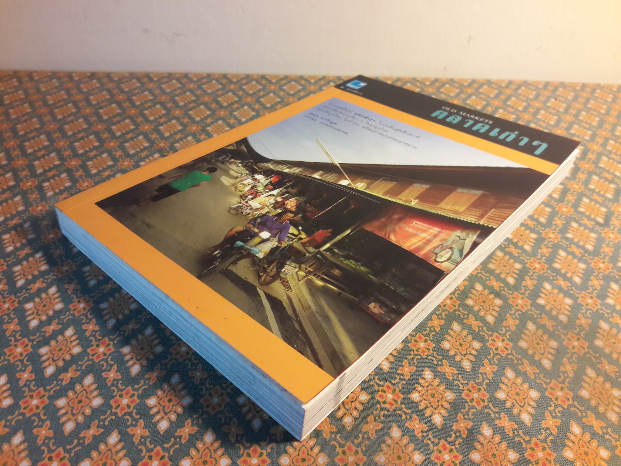 ตลาดเก่าๆ