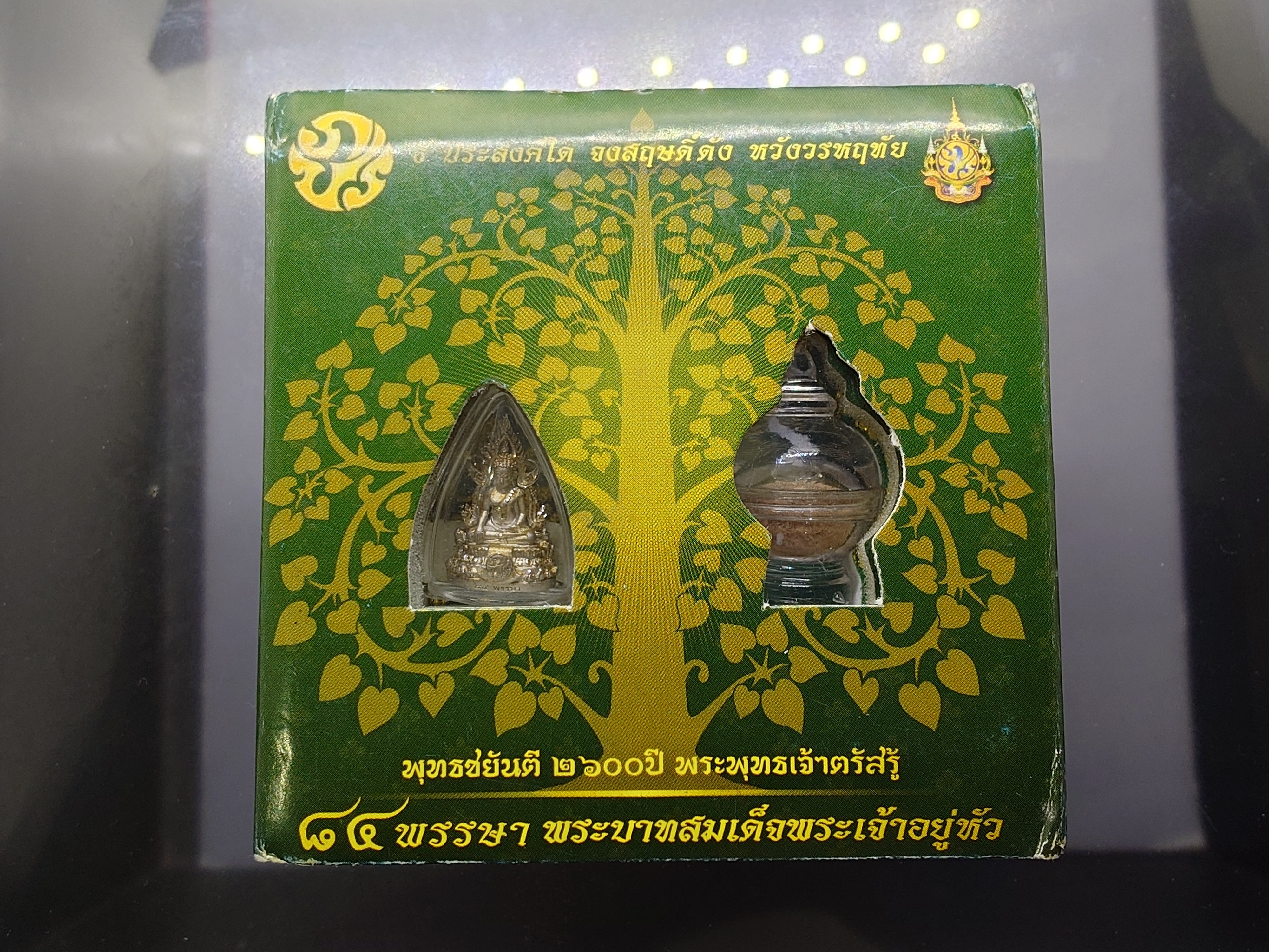 พระพุทธชินราช พุทธชยันตี 2600 ปี ๘๔ พรรษา รัชกาลที่9 เนื้อเงิน พิมพ์เล็ก ปี2554 พร้อมกล่องเดิม