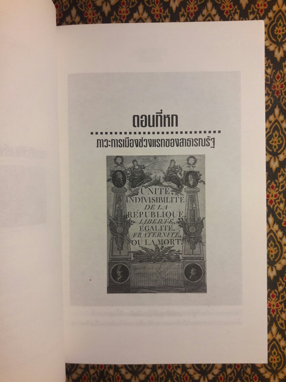 การปฏิวัติฝรั่งเศส เล่ม 2