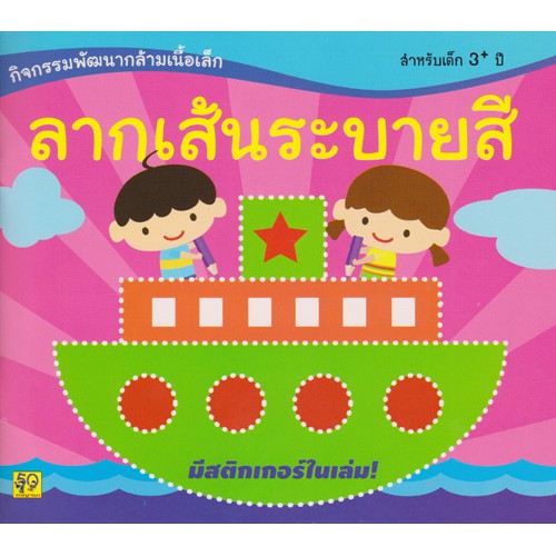 Aksara for kids ลากเส้นระบายสี