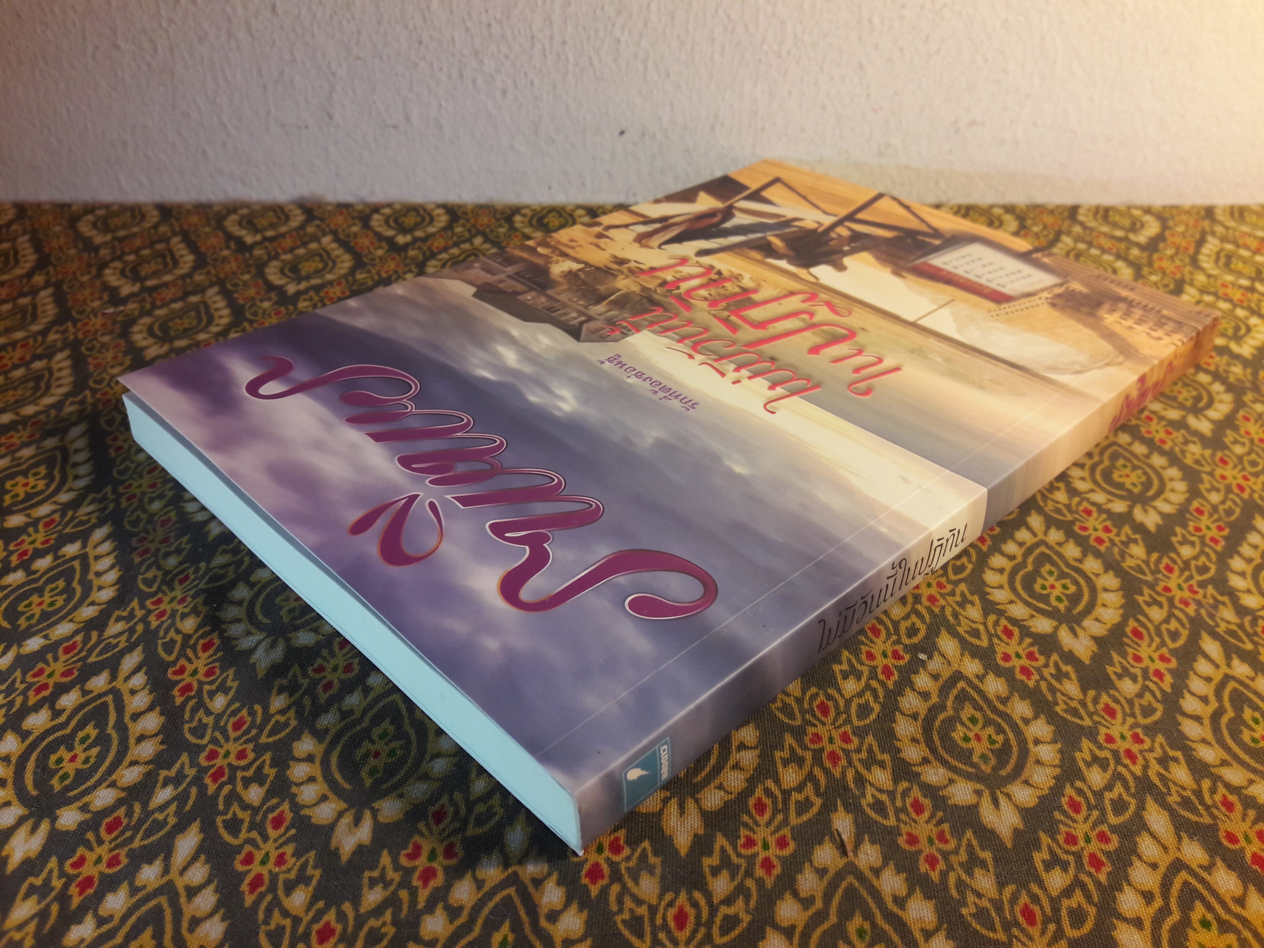 ไม่มีวันนี้ในปฏิทิน