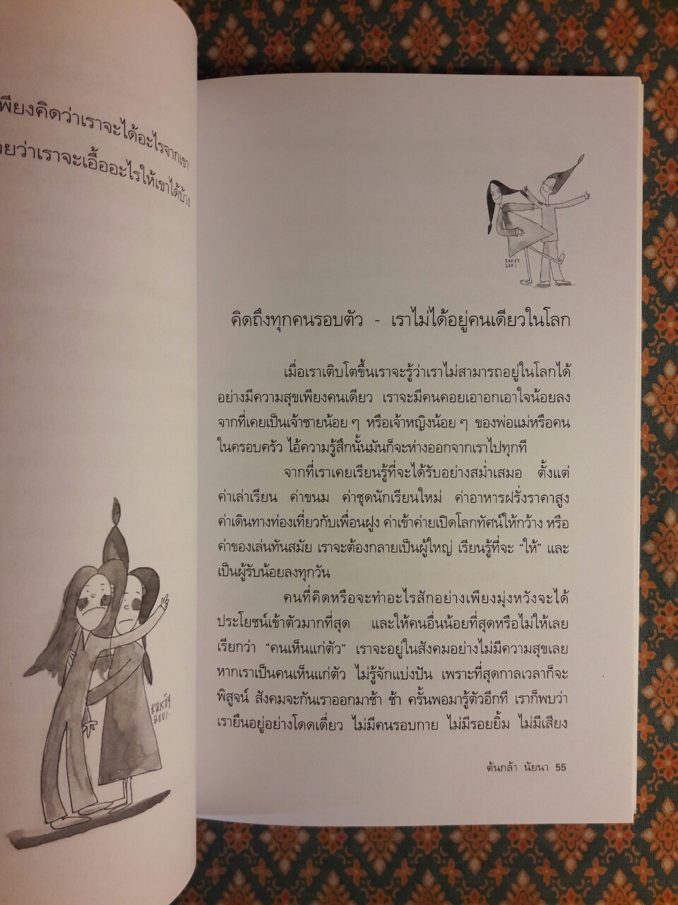 หัวใจก้าวเดิน