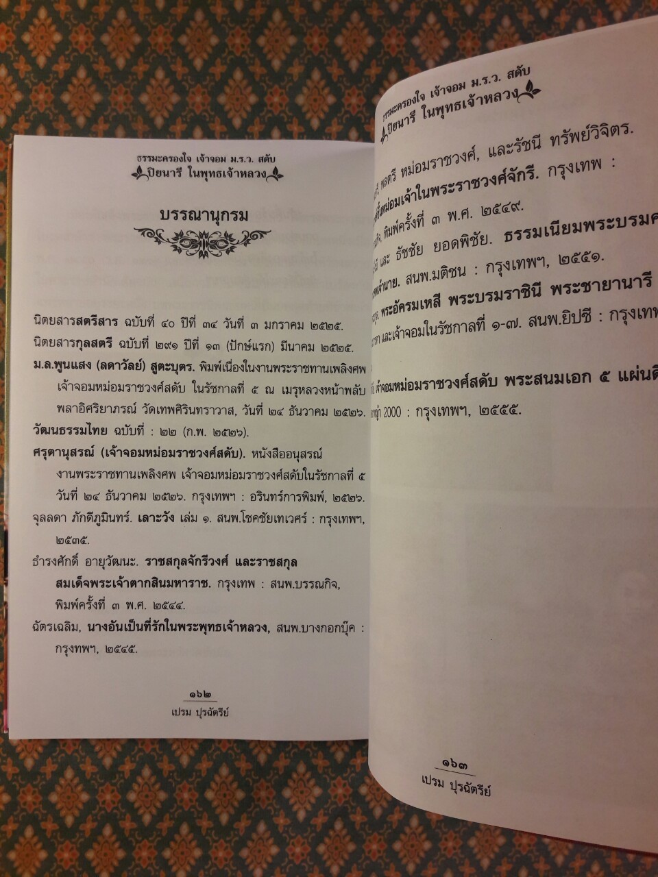 ธรรมะครองใจ เจ้าจอม ม.ร.ว.สดับ ปิยะนารี ในพระพุทธเจ้าหลวง