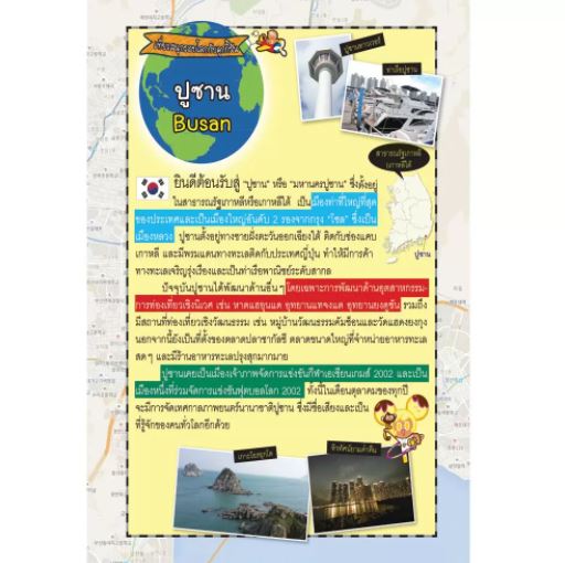 NANMEEBOOKS หนังสือ คุกกี้รันผจญภัย เล่ม 27 ผจญภัยในปูซาน : การ์ตูน การ์ตูนความรู้ คุกกี้รัน