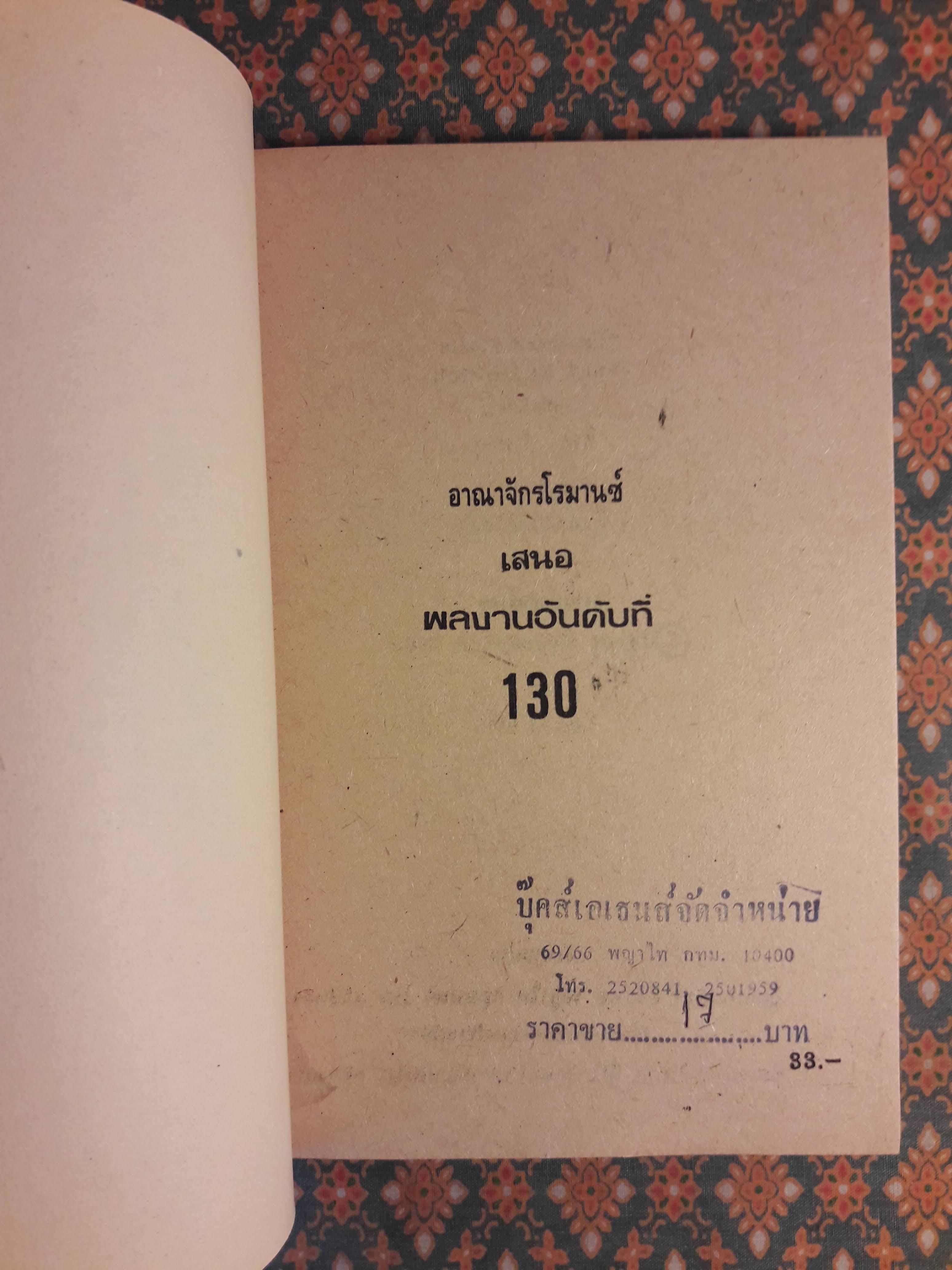 วัยเหลา วัยแสลง The Grand Finale