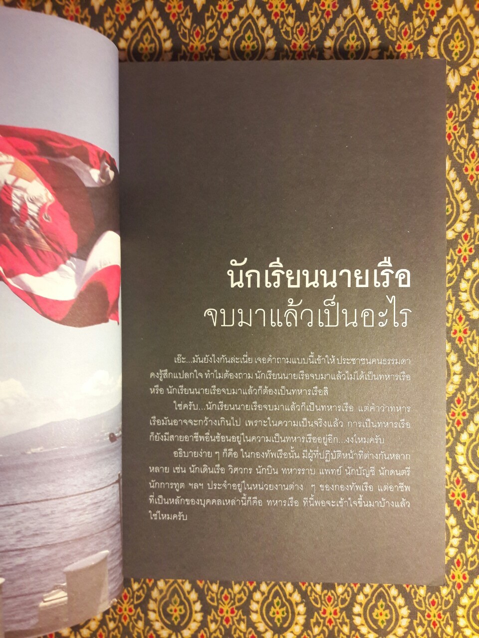 เส้นทางเกียรติศักดิ์ นักรบแห่งราชนาวี