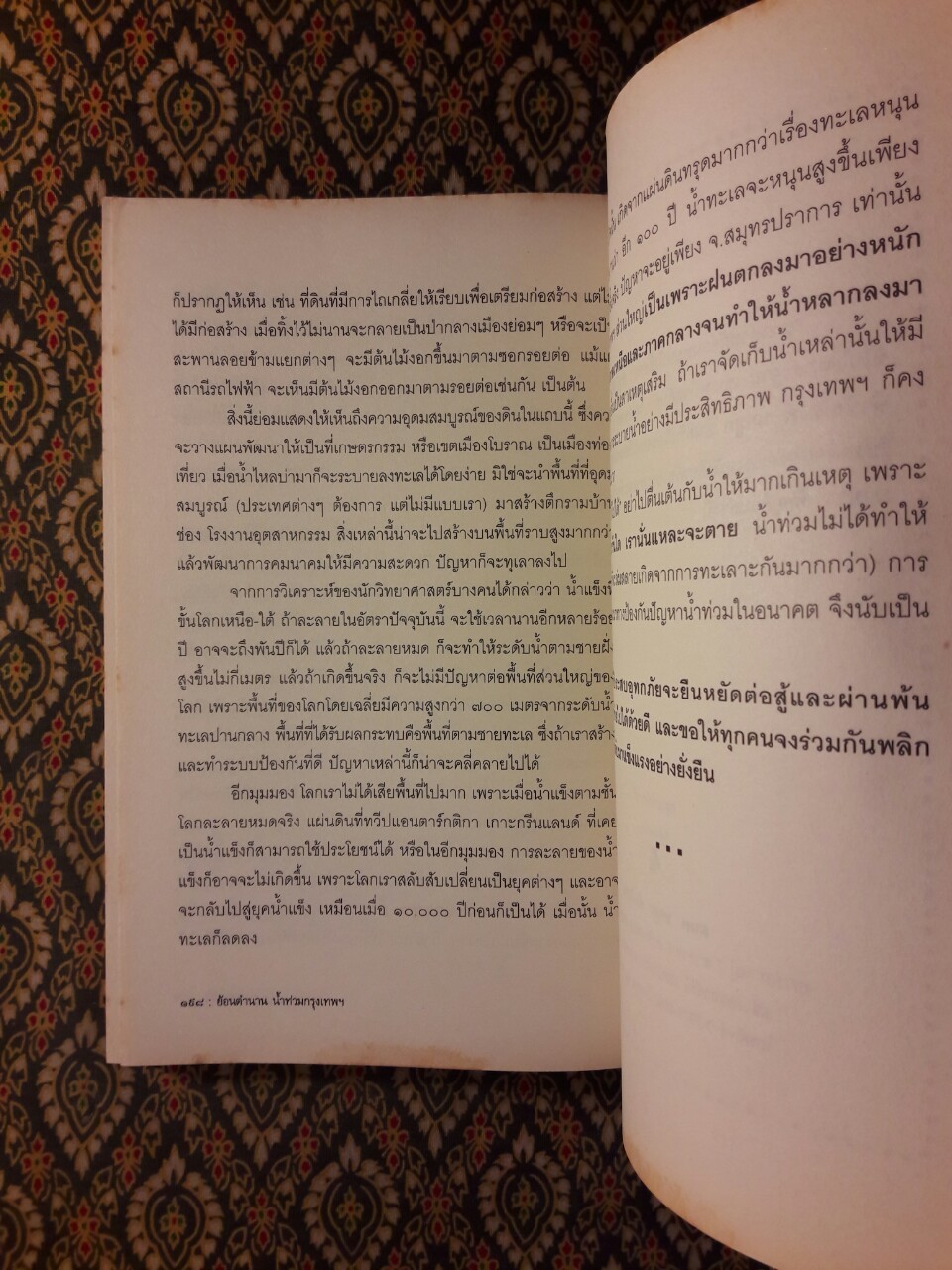 ย้อนตำนานน้ำท่วมกรุงเทพฯ