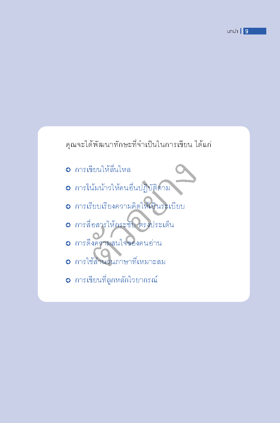 Expernet หนังสือ คัมภีร์การเขียนภาษาอังกฤษธุรกิจ จากมหาวิทยาลัยฮาร์วาร์ด #HBRGT