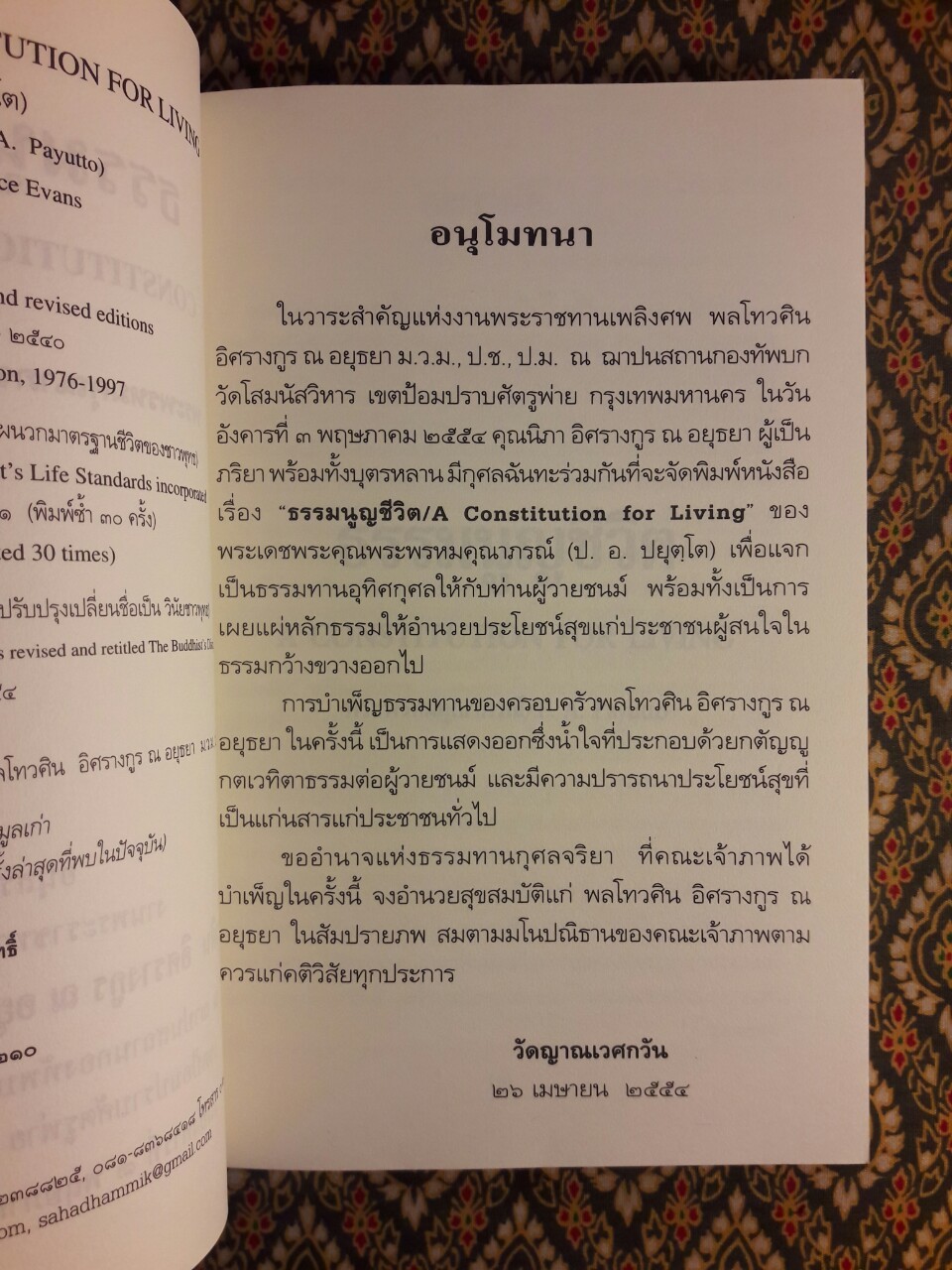 ธรรมนูญชีวิต ฉบับสองภาษา