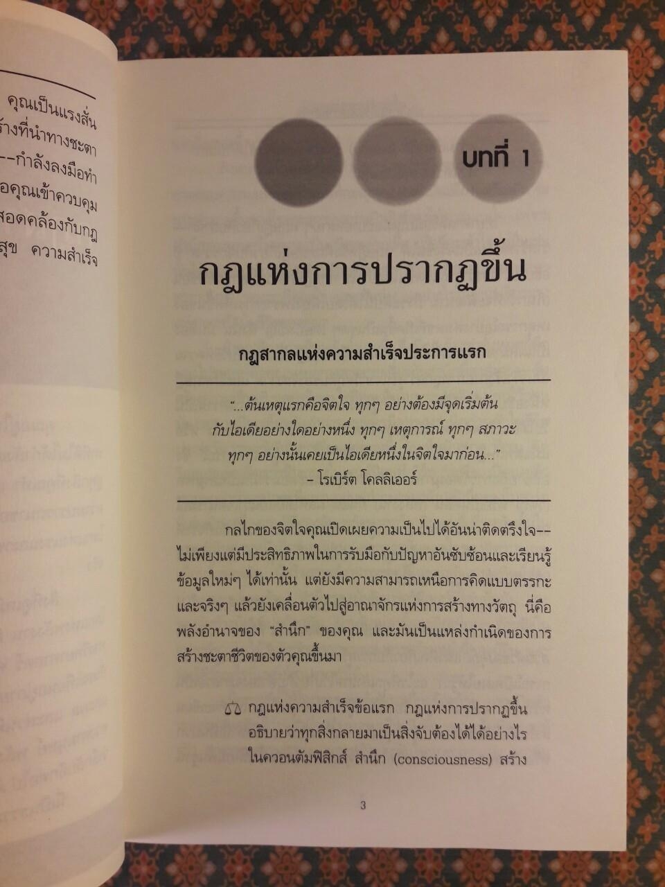 อภิมหาคัมภีร์แห่งความสำเร็จ QUANTUM SUCCESS