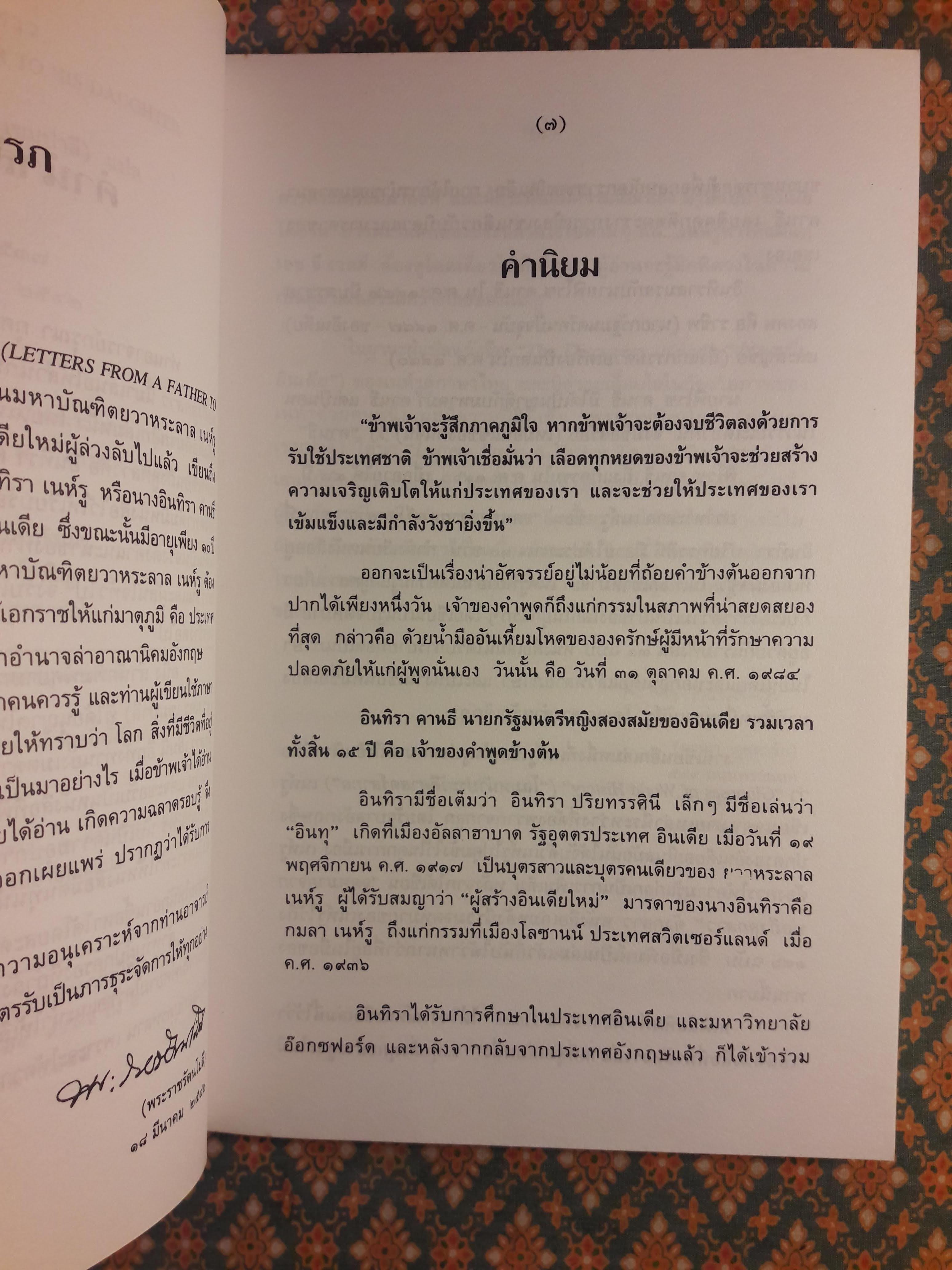 จดหมายจากพ่อถึงลูกสาว LETTERS FROM A FATHER TO HIS DAUGHTER