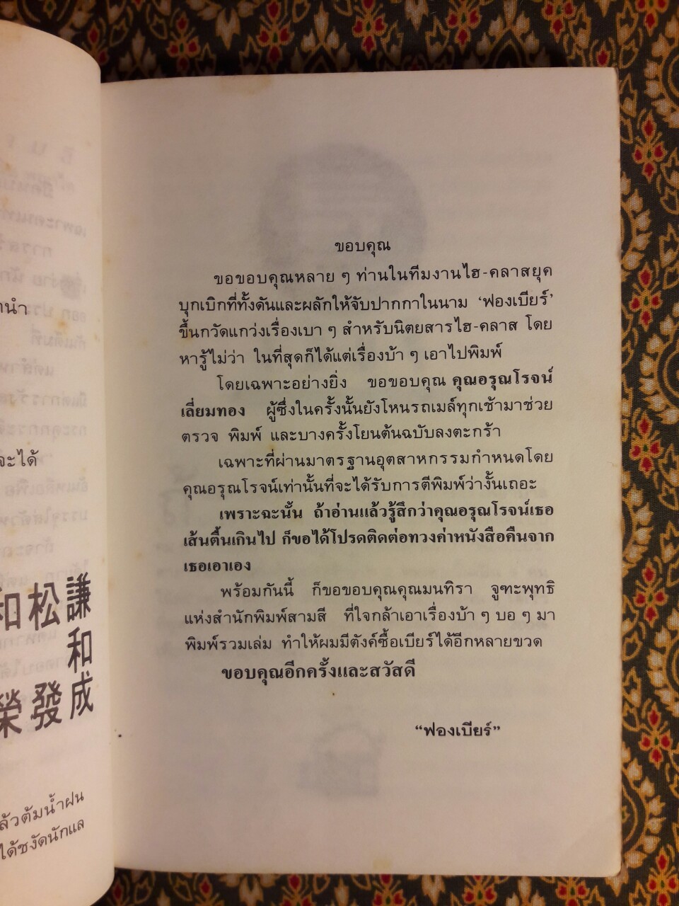 ฟองเบียร์