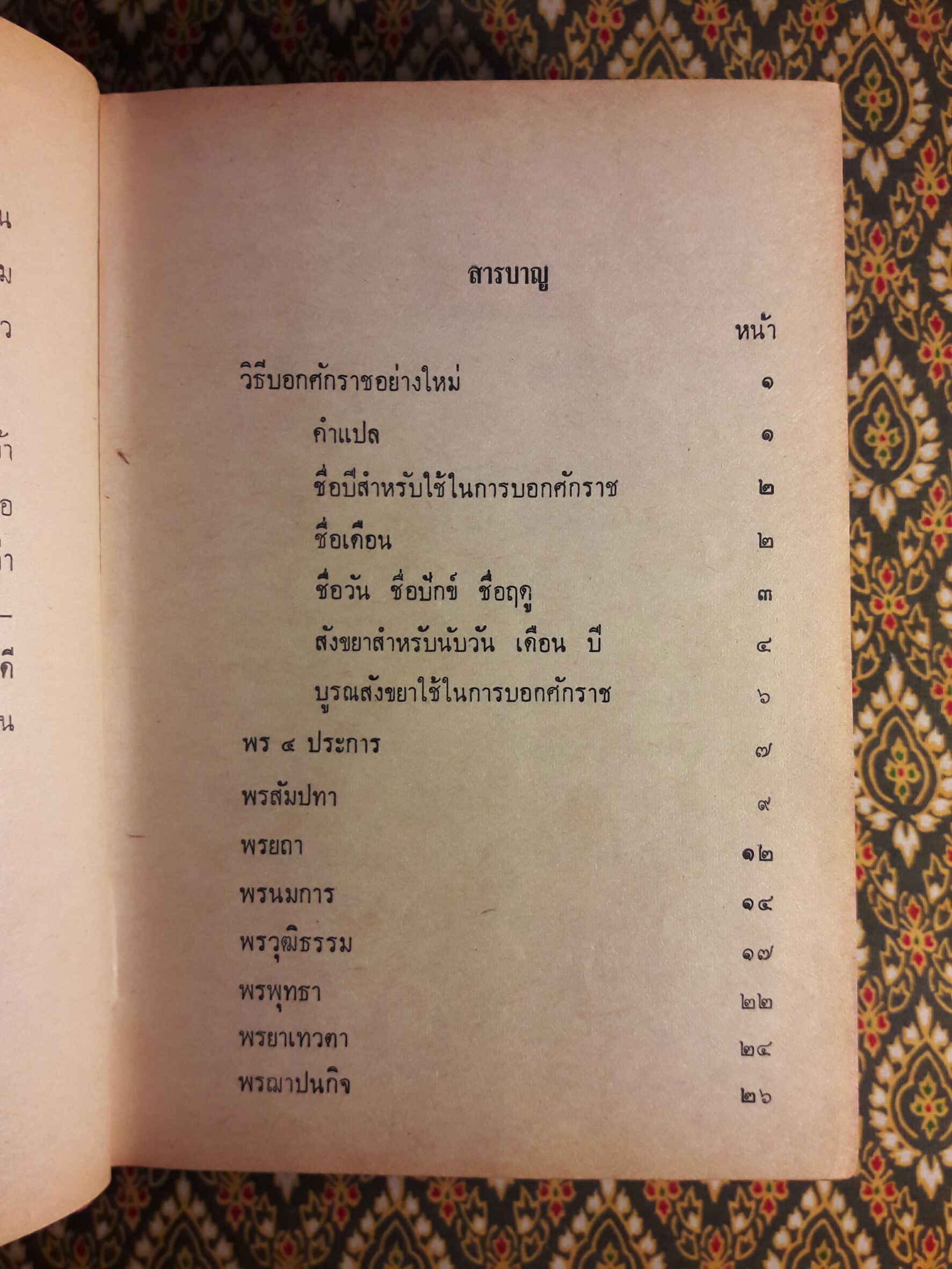 อานิสงส์ 108 กัณฑ์