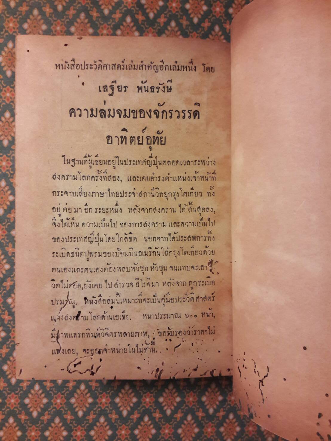 วินสตัน เชอร์ชิลล์ ผู้กู้อังกฤษจากความล่มจม