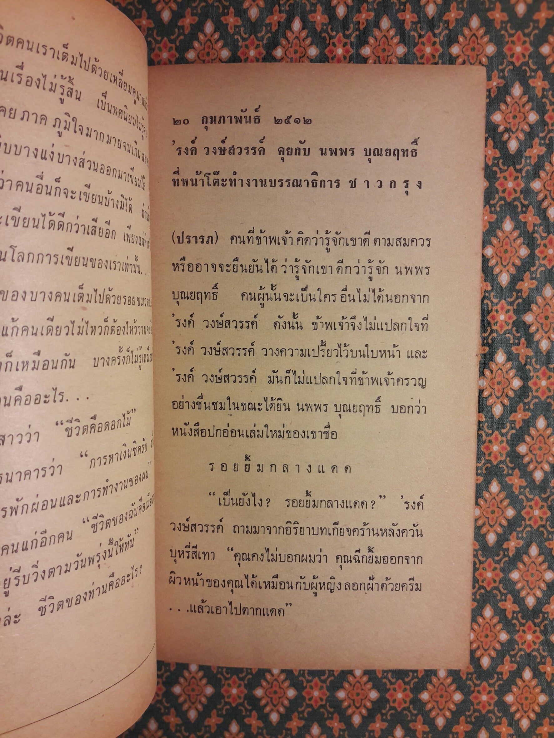 รอยยิ้มกลางแดด