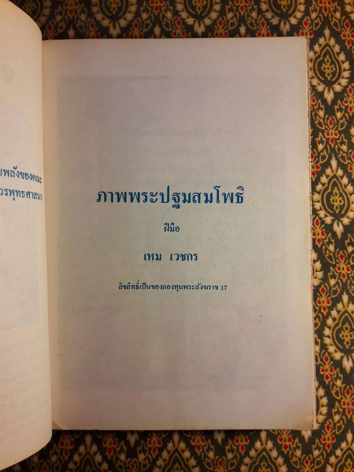 ศรีฟ้าจุฬาทิพย์ ส.ค.ส.2528 เล่ม 4