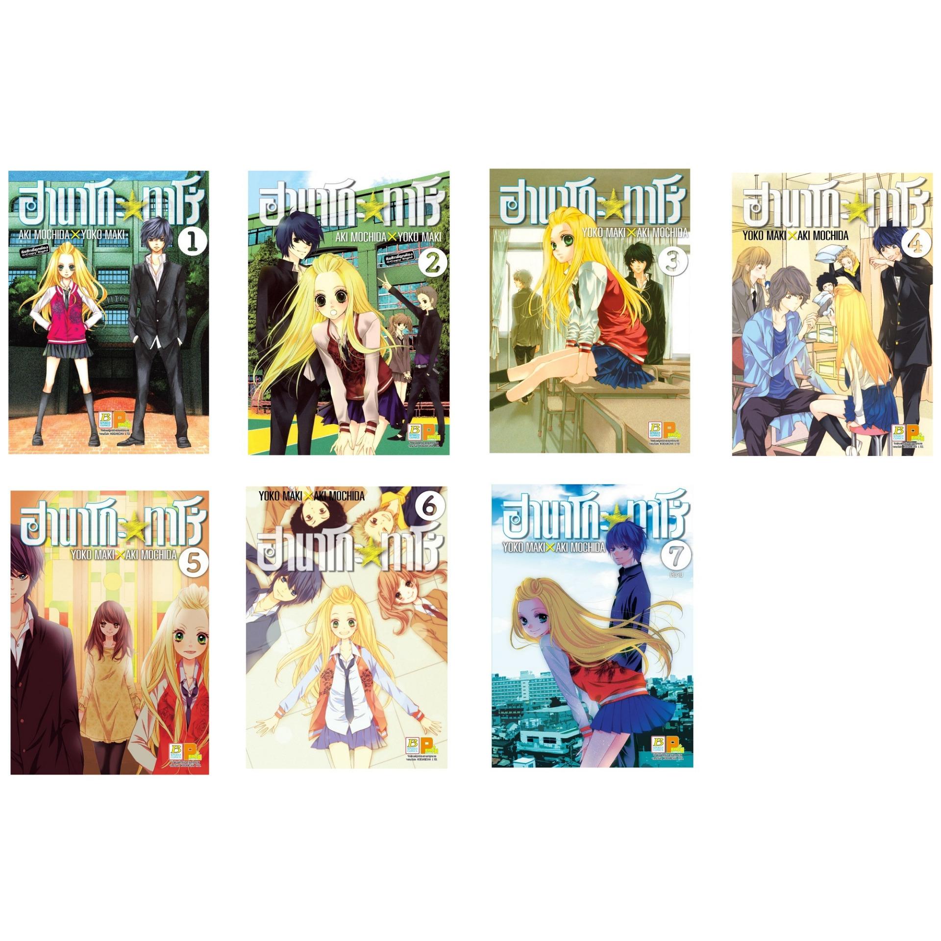 ชื่อหนังสือ ฮานาโกะ ทาโร่ (เล่ม 1-7 จบ) ประเภท การ์ตูน ญี่ปุ่น บงกช bongkoch
