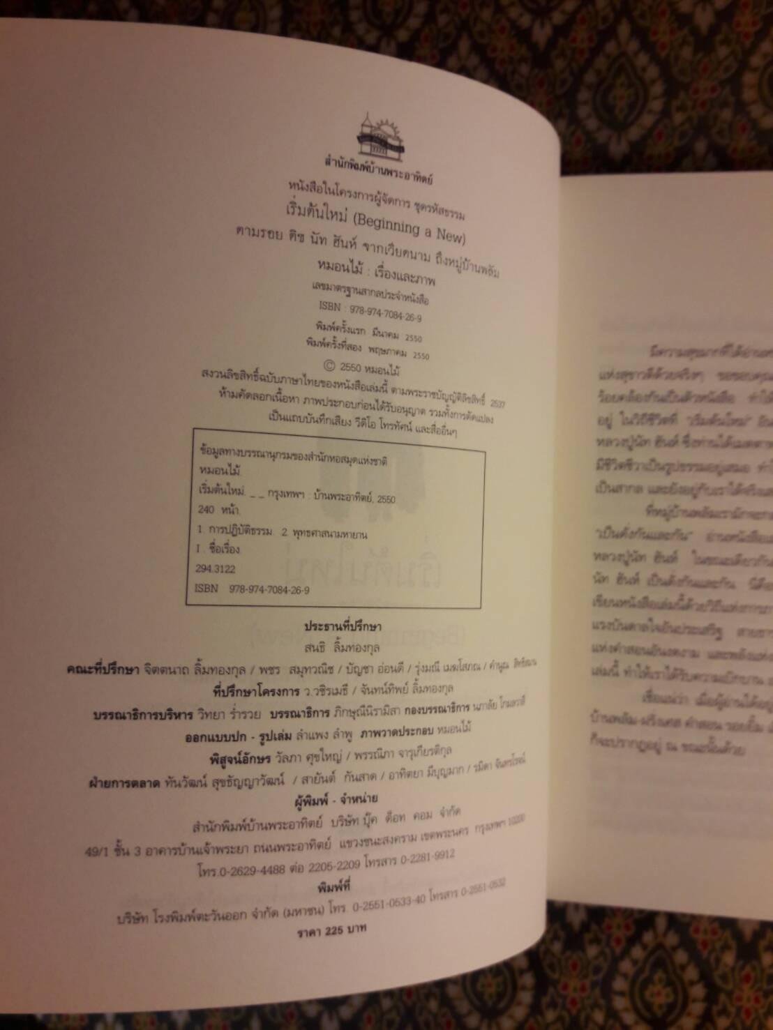 เริ่มต้นใหม่ Beginning a New