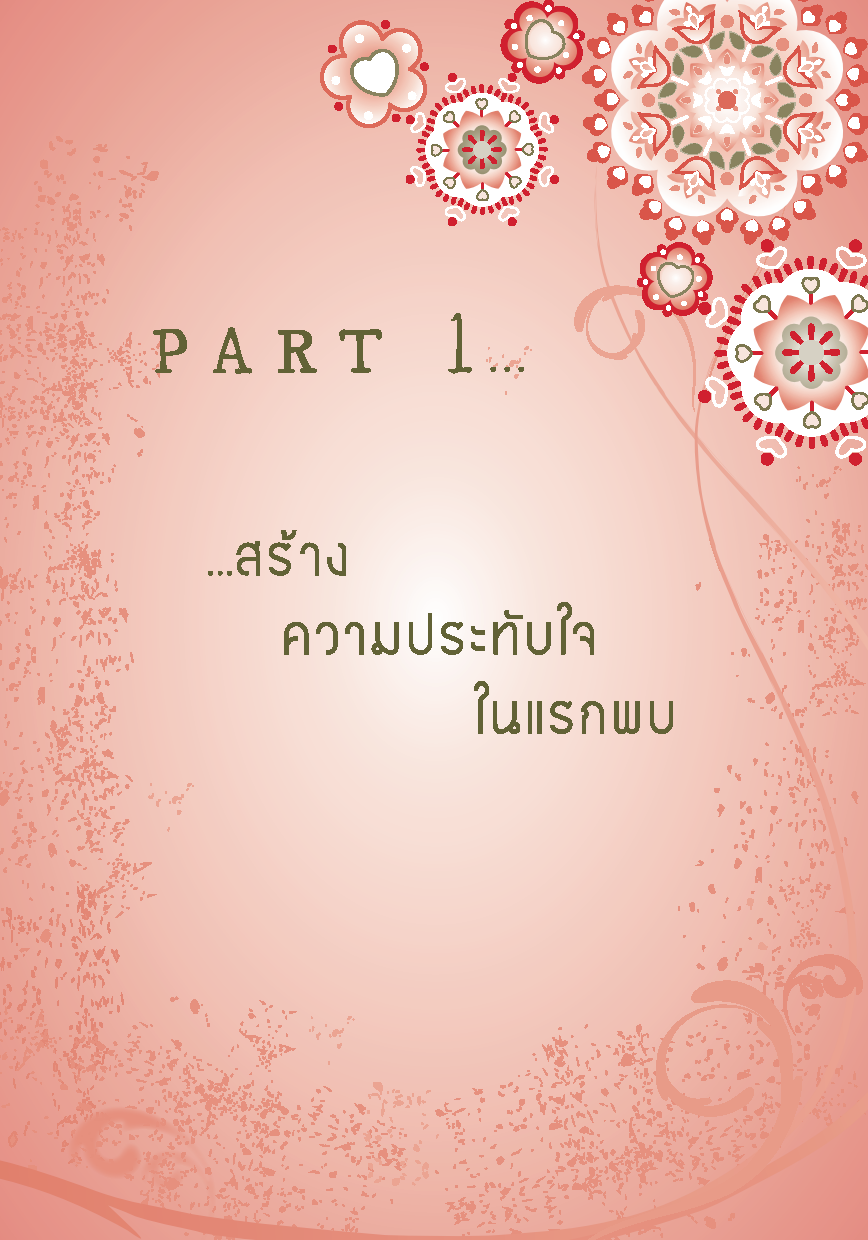 Expernet หนังสือ รหัสลับ รหัสรัก : The Love Secret [ เกรด B หนังสือมีตำหนิ ]