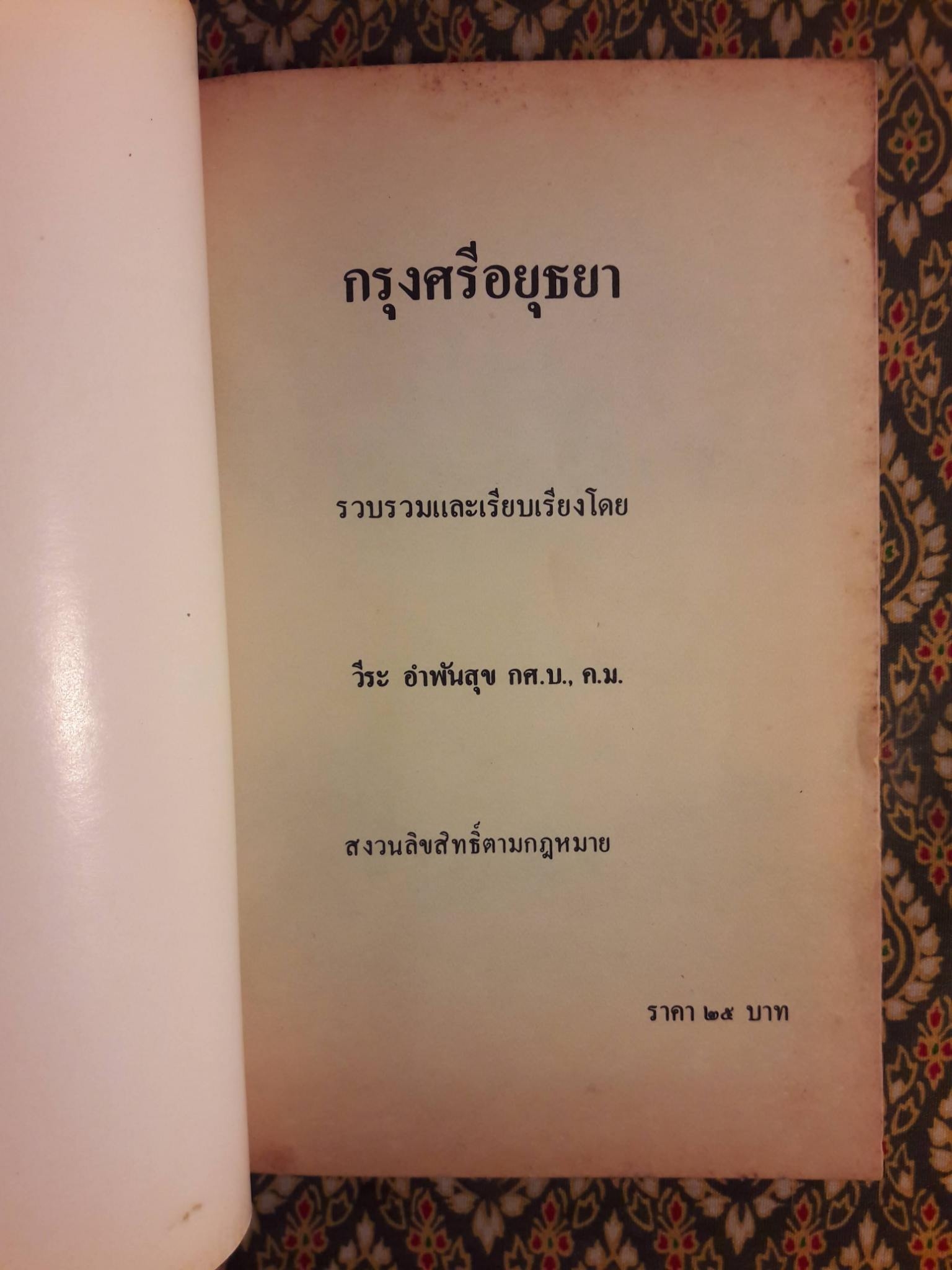 กรุงศรีอยุธยา