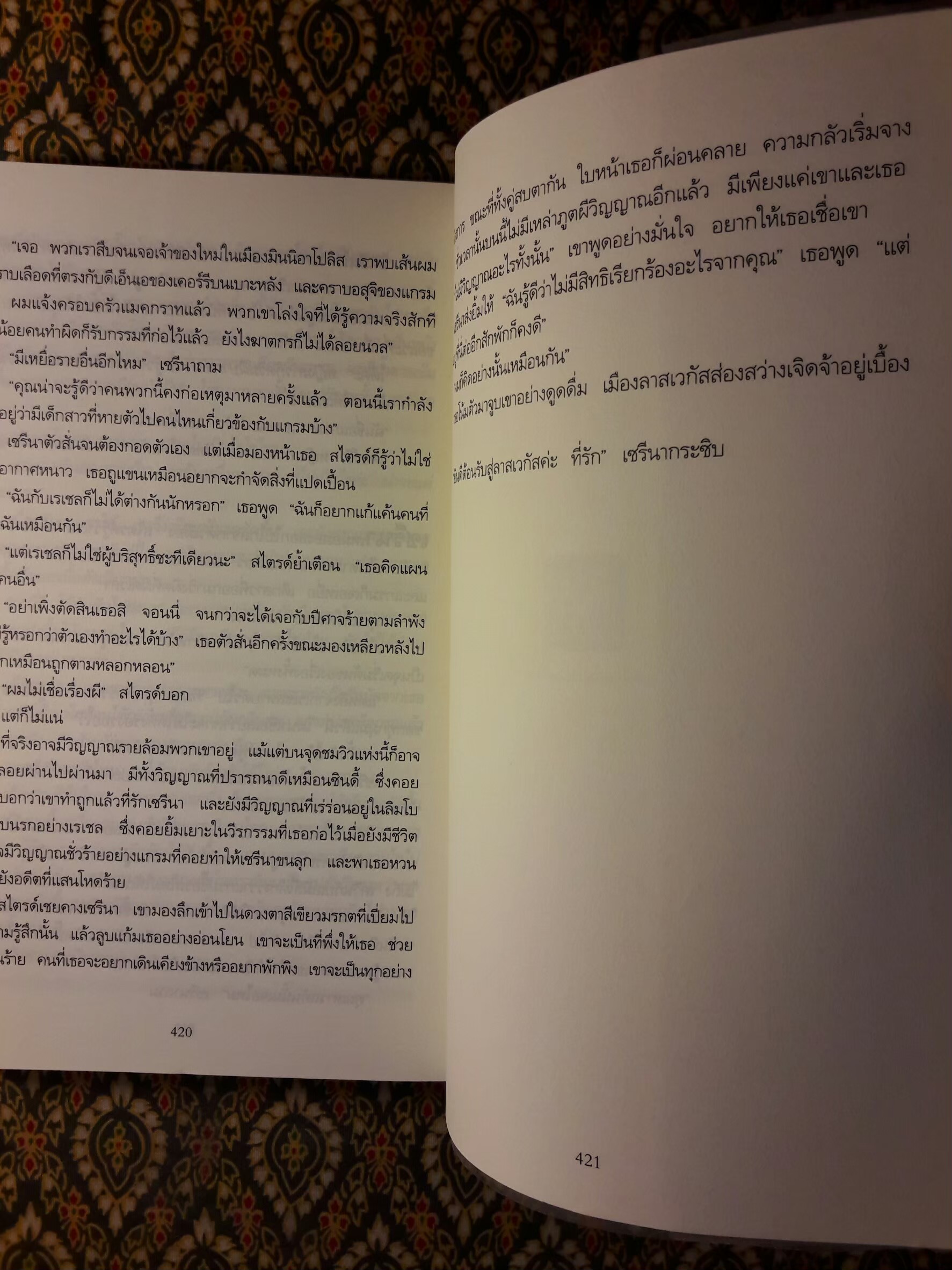 อิงแอบแนบฆ่า (Immoral)